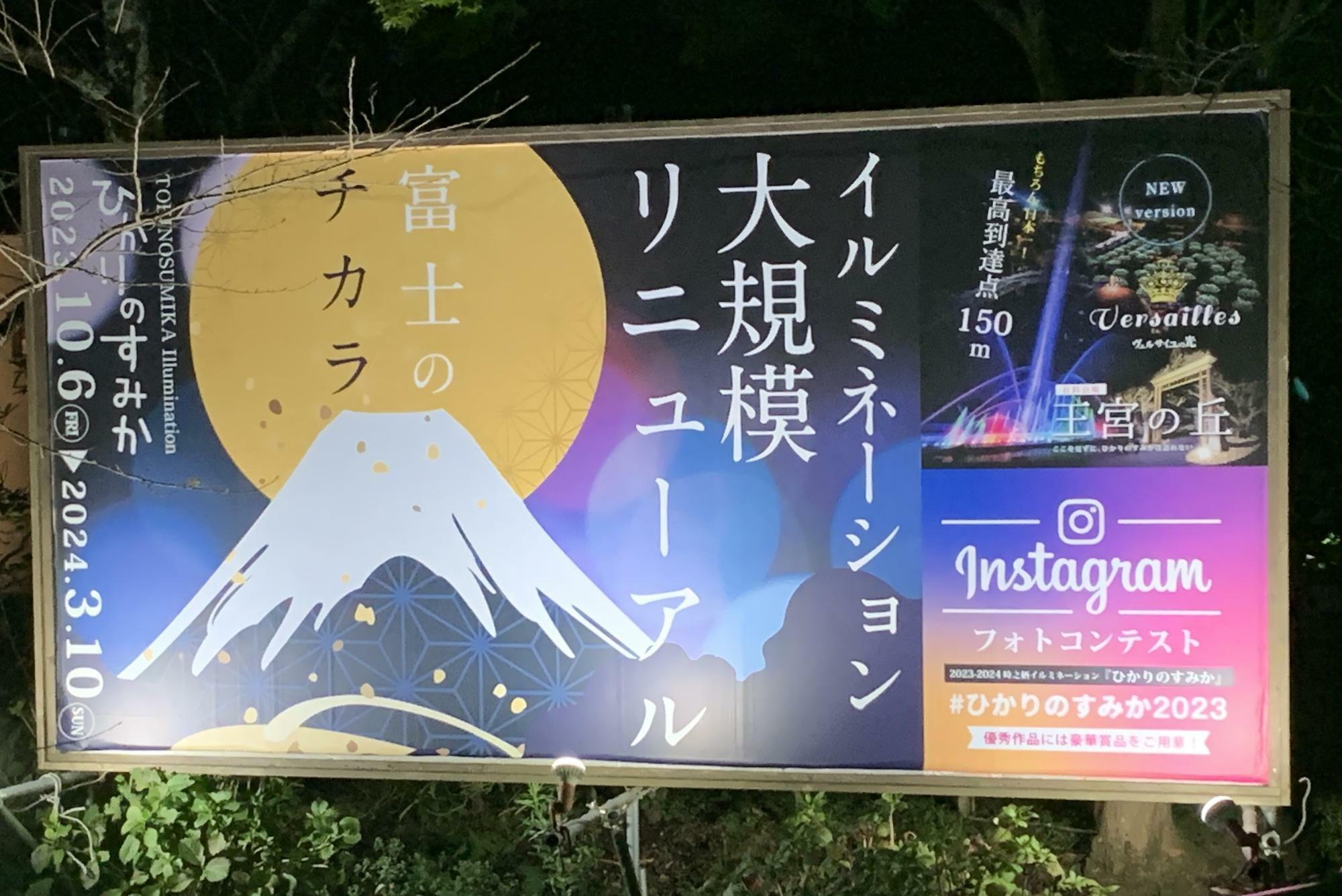 今年のイルミネーションは『富士のチカラ』です