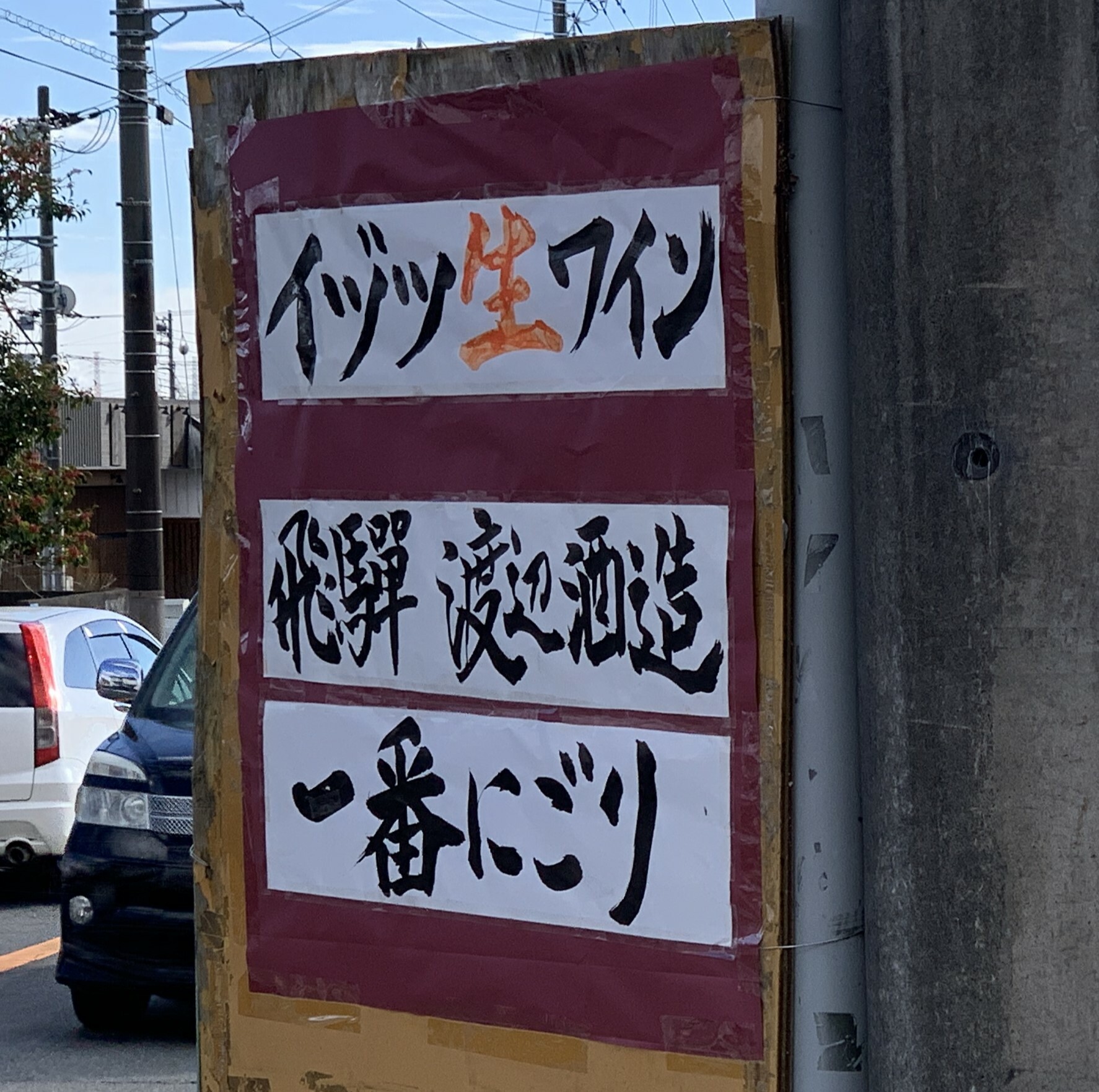 道路沿いの看板