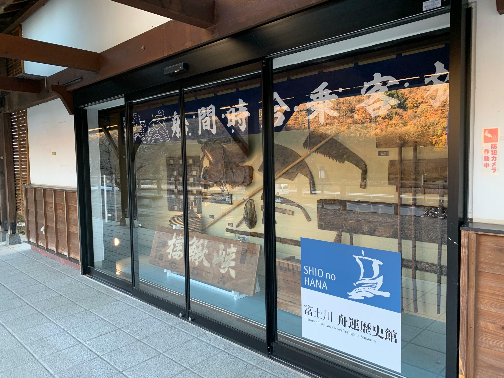 富士川舟運歴史館