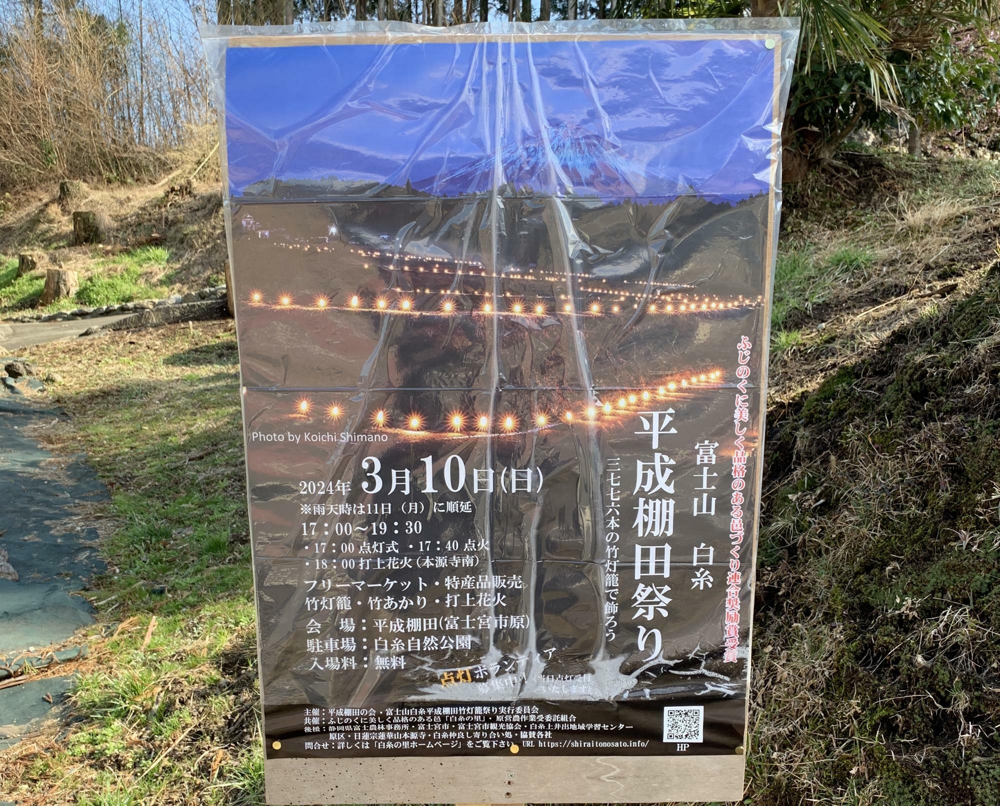 3月10日は第6回 富士山白糸平成棚田祭りが開催