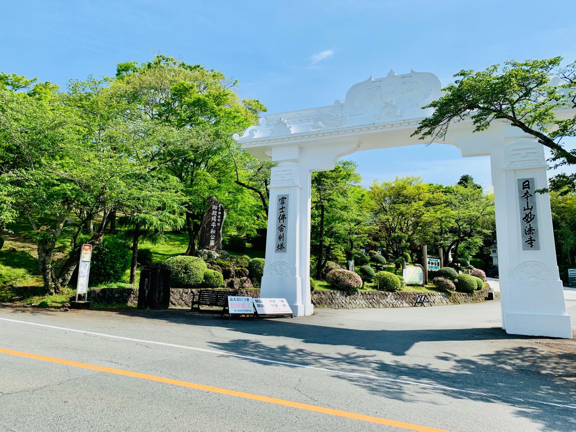 道路から見た富士仏舎利塔平和公園入口