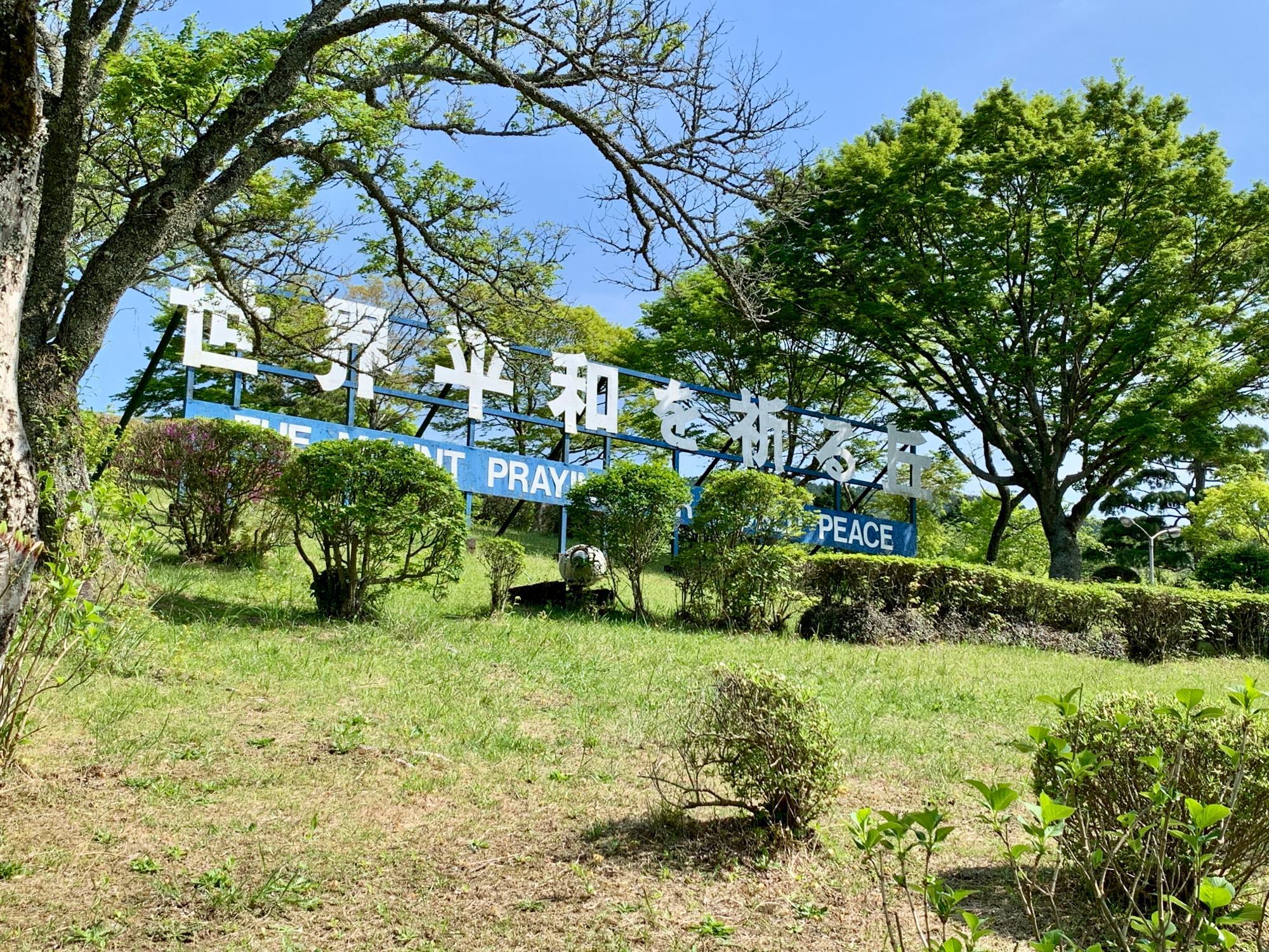 雄大な景色に平和を祈りたくなります