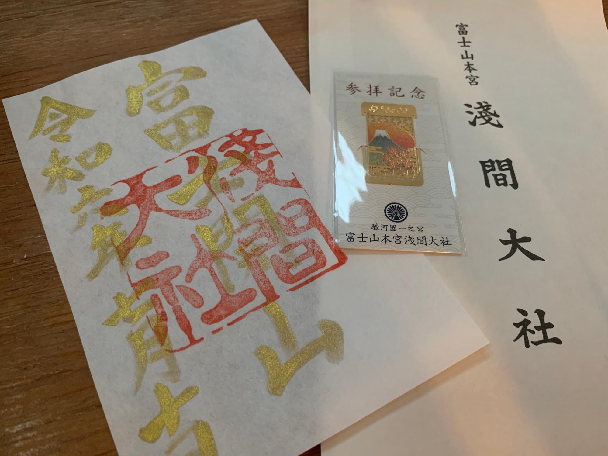 富士山本宮浅間大社 富士山お山開き 富士開山奉納 限定御朱印セット 富士宮市】富士山本宮浅間大社と村山浅間神社で富士山お山開きの