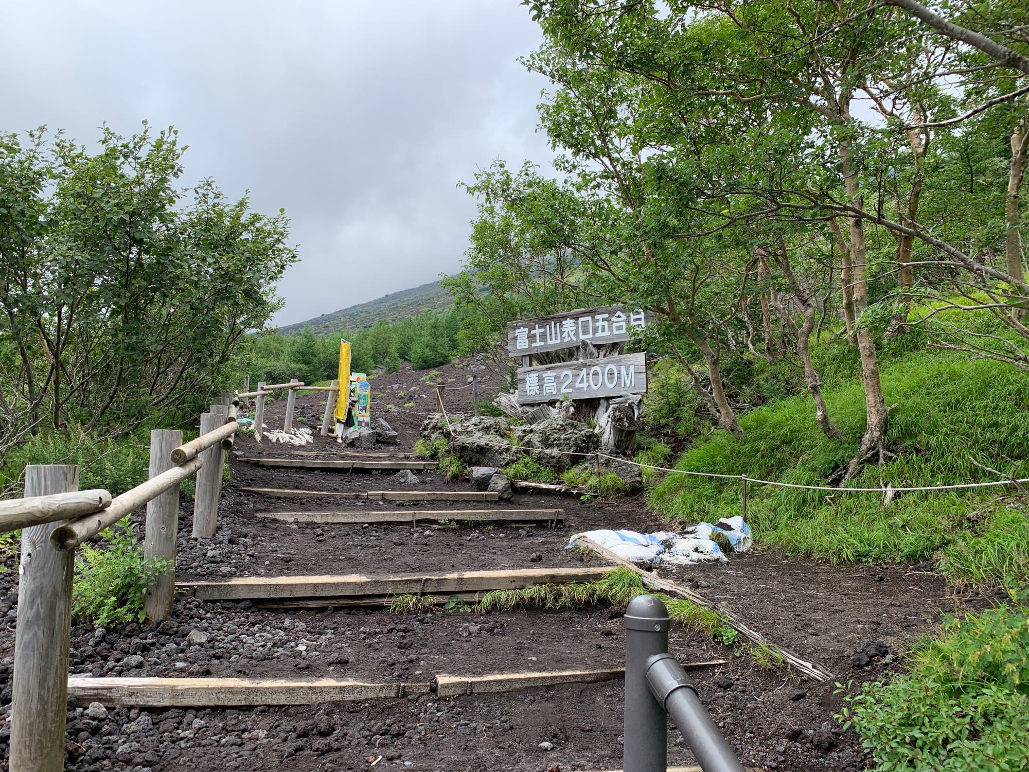 富士山登山口