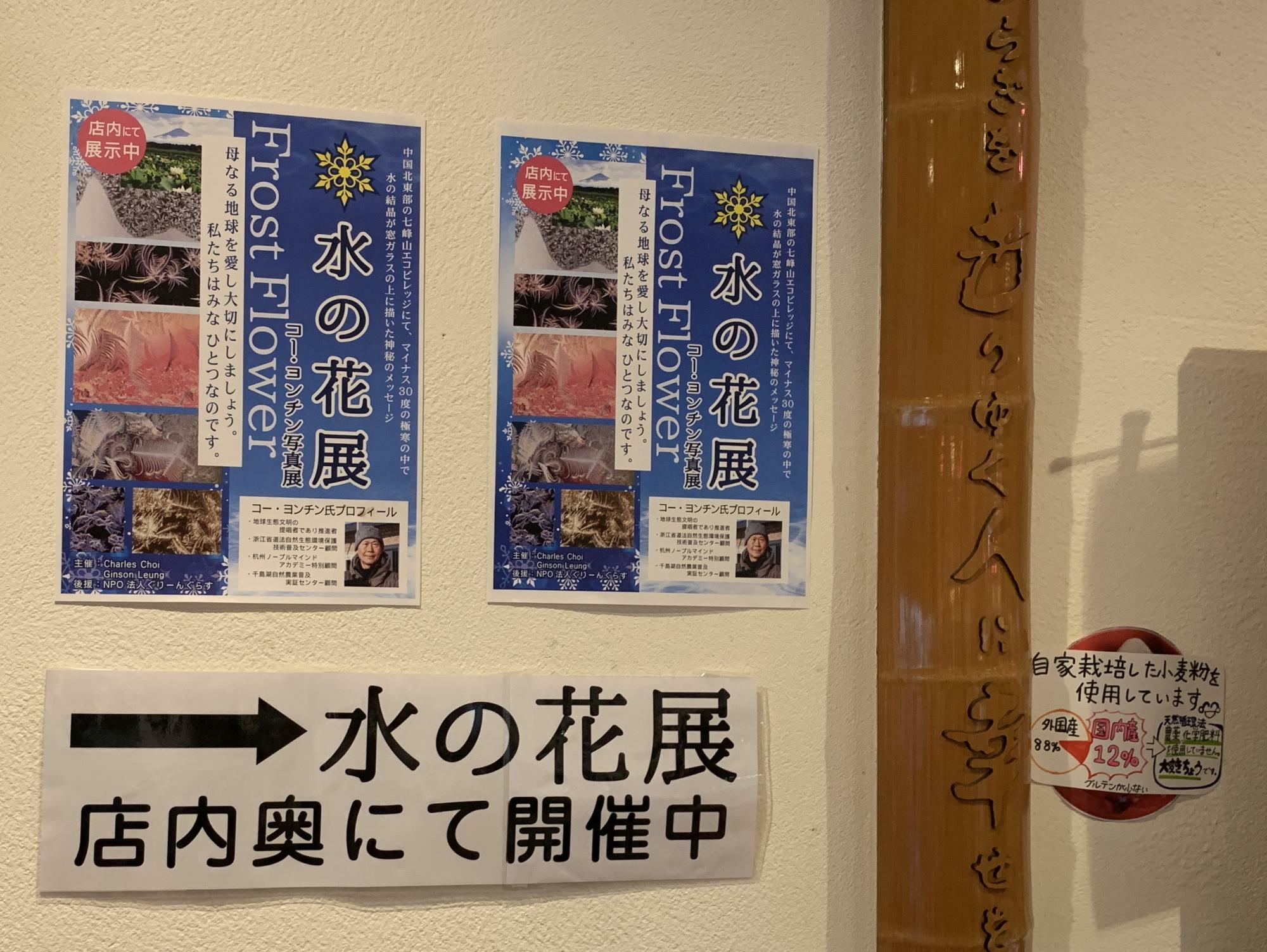 店内に掲示されている水の花展のポスター