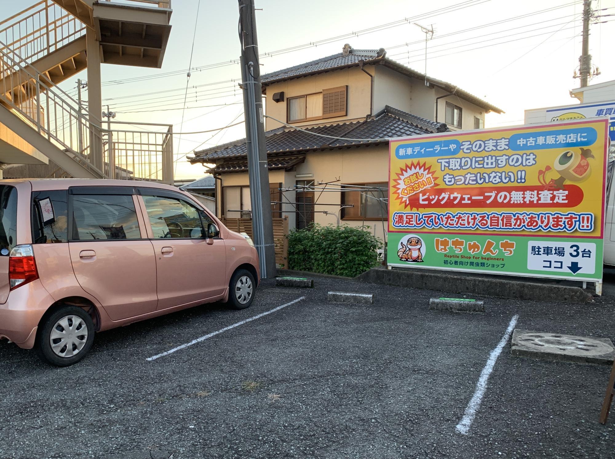 駐車場は3台分あります