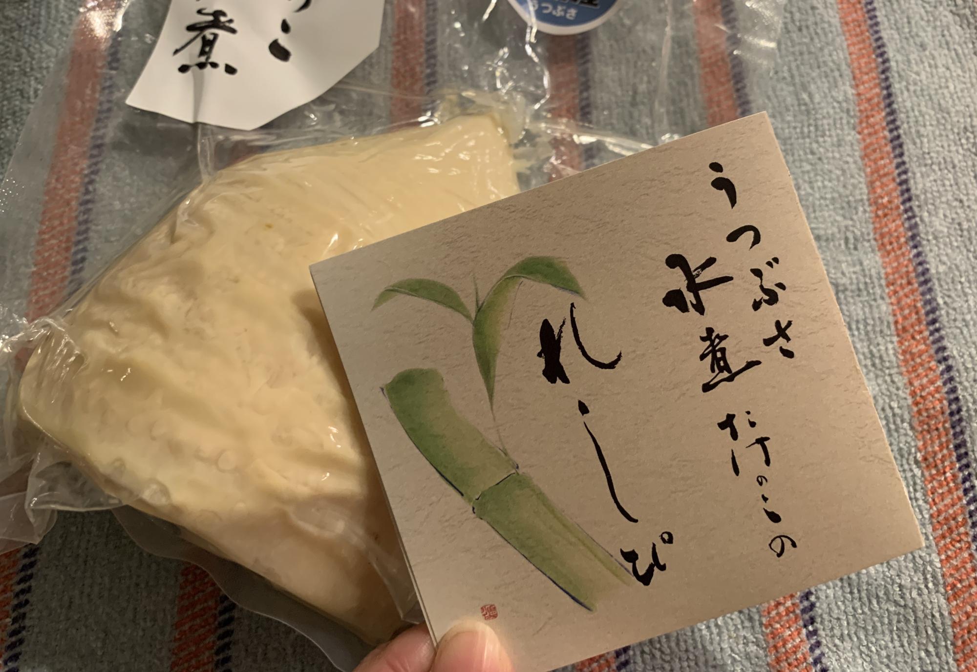 たけのこご飯のレシピもつけてもらいました