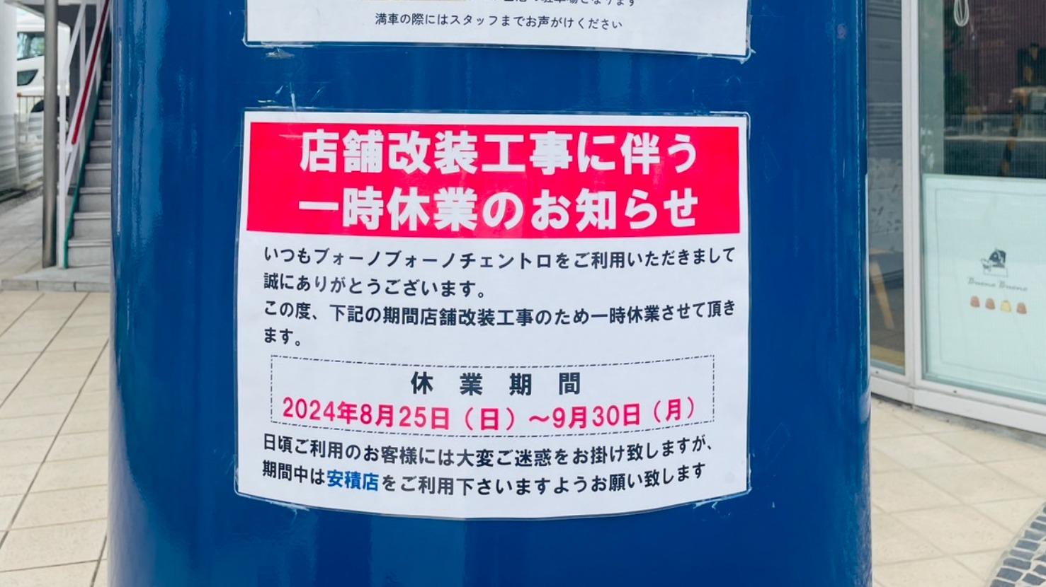 郡山市の人気パン店「ブォーノ・ブォーノ・チェントロ」が一時休業します。（渡辺みな） - エキスパート - Yahoo!ニュース