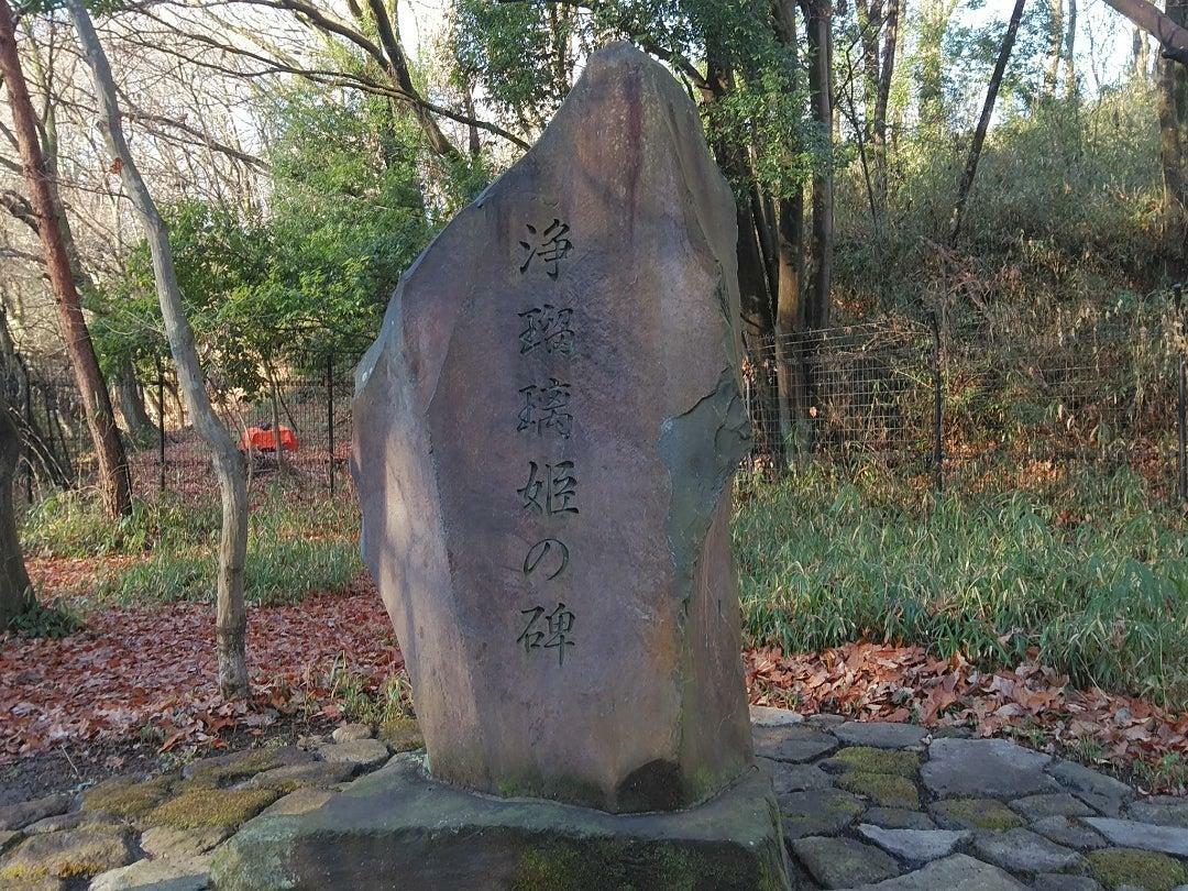 長池近くに建てられた「浄瑠璃姫の碑」