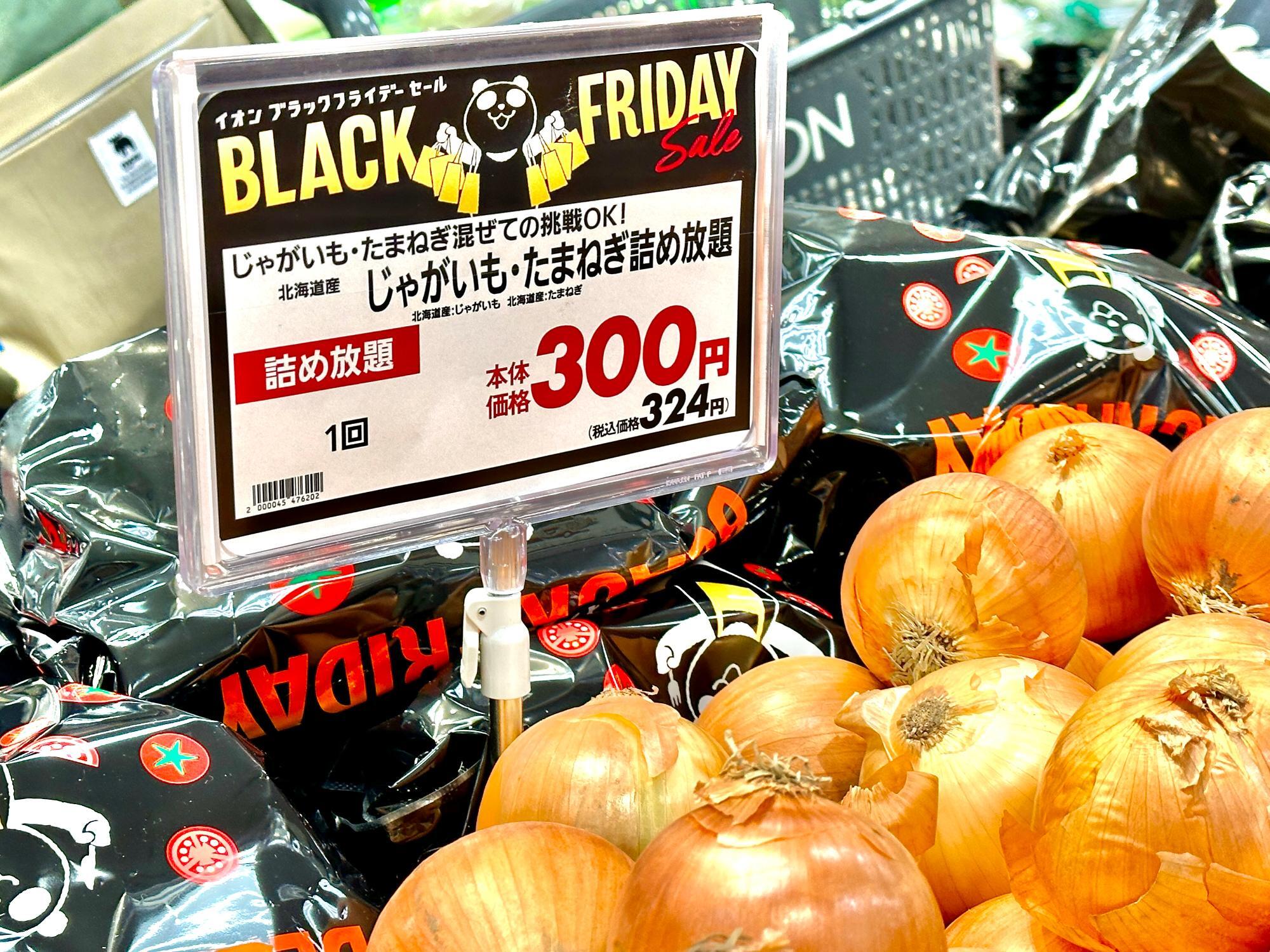 イオンで野菜が安い】ブラックフライデーで野菜が詰め放題！ 鍋野菜105円均一は今年が初めて（ヤギコ） - エキスパート - Yahoo!ニュース