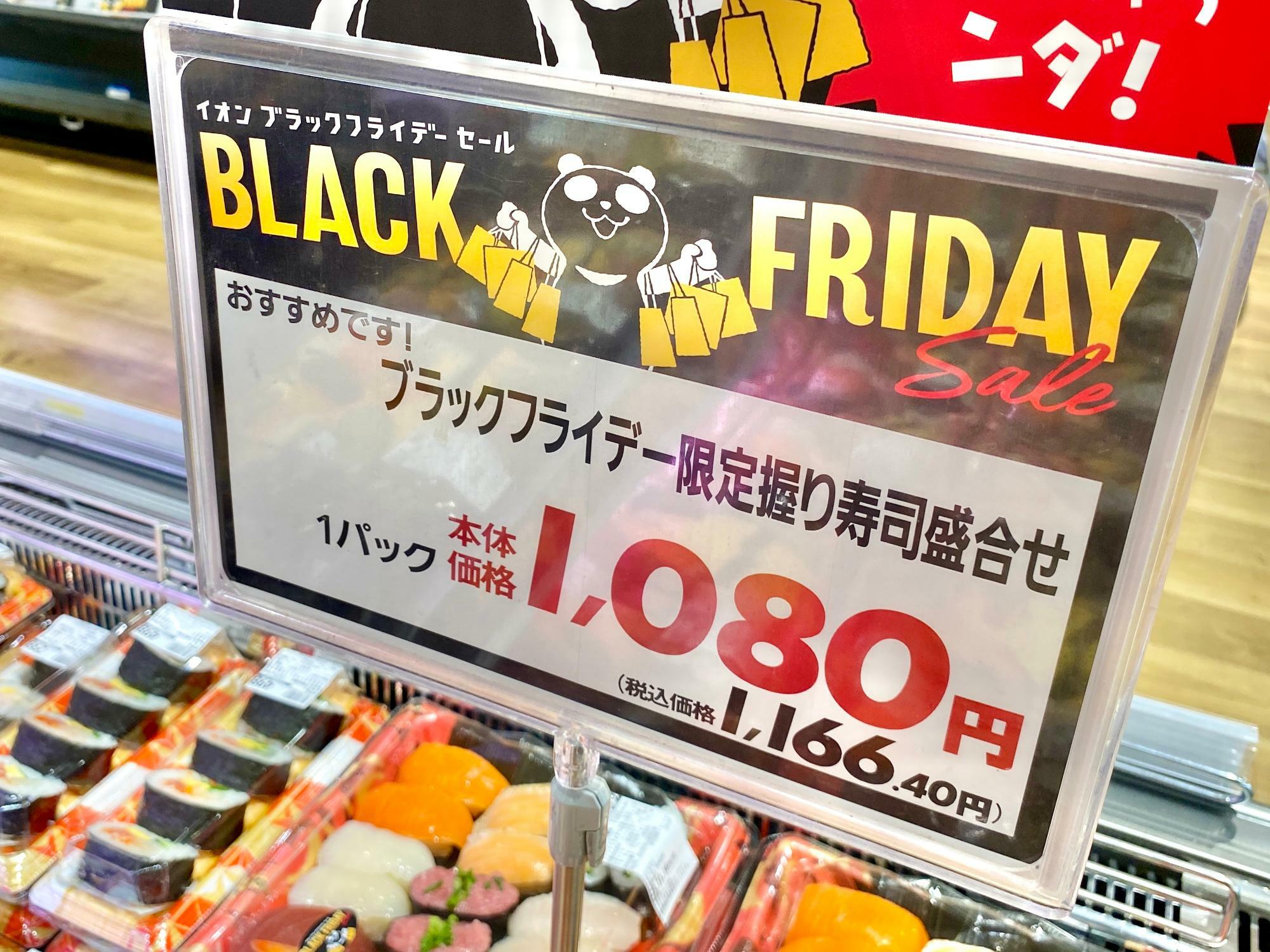 イオンの惣菜が安い】ブラックフライデー、人気があるのは626円の寿司