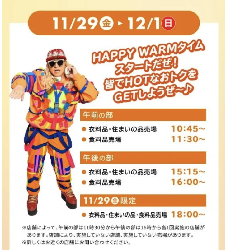 イオン】12/27（金）に2回のみ 超得タイムセール「イオンファイナル