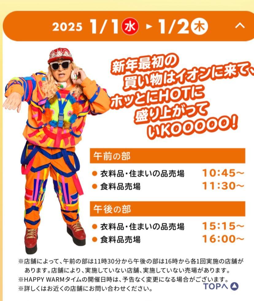 イオンの公式サイトより