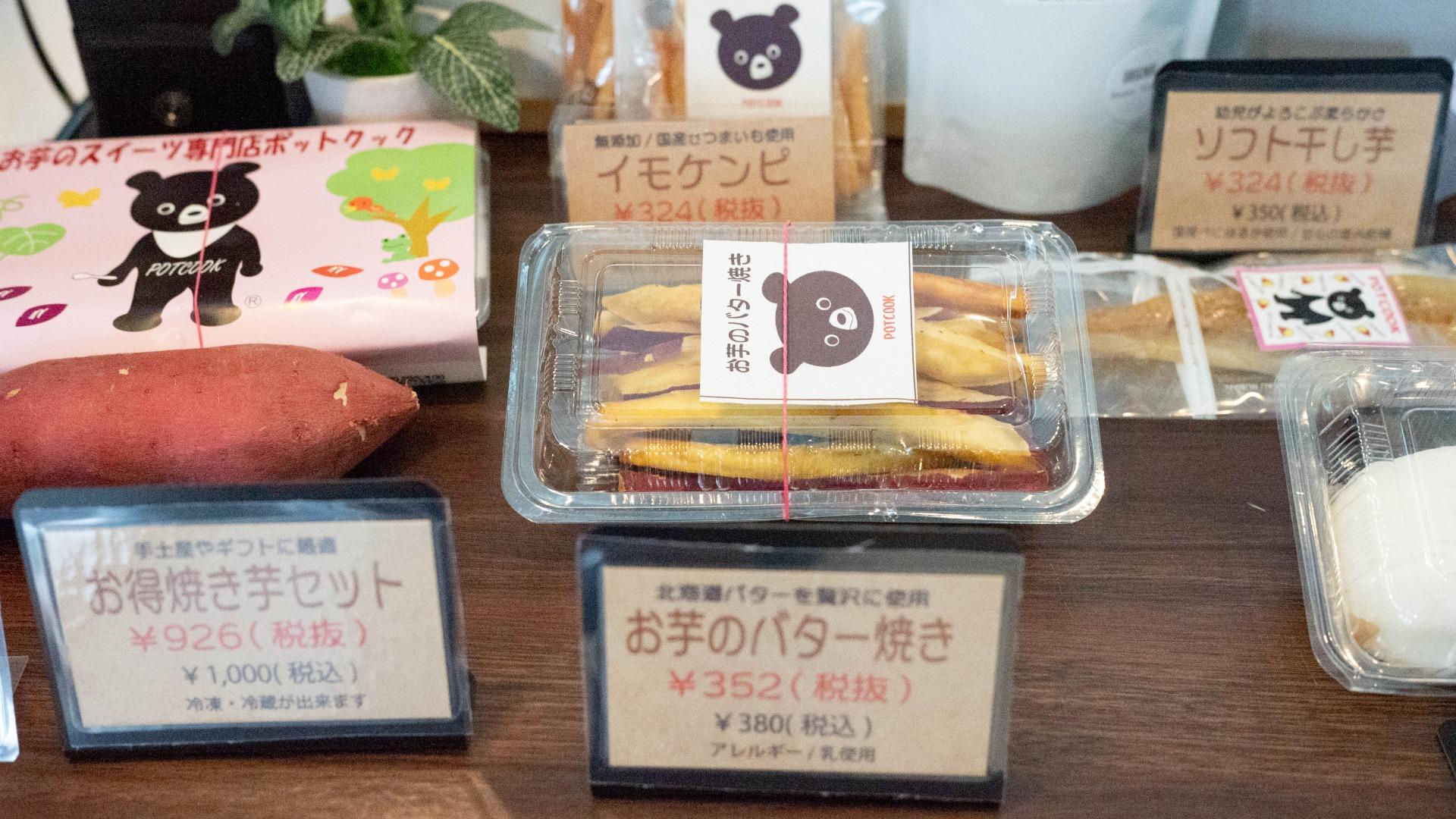 福山市】焼き芋専門店POTCOOKが駅家町に移転!気になる春の新 福山市】焼き芋専門店POTCOOKが駅家町に移転!気になる春の新