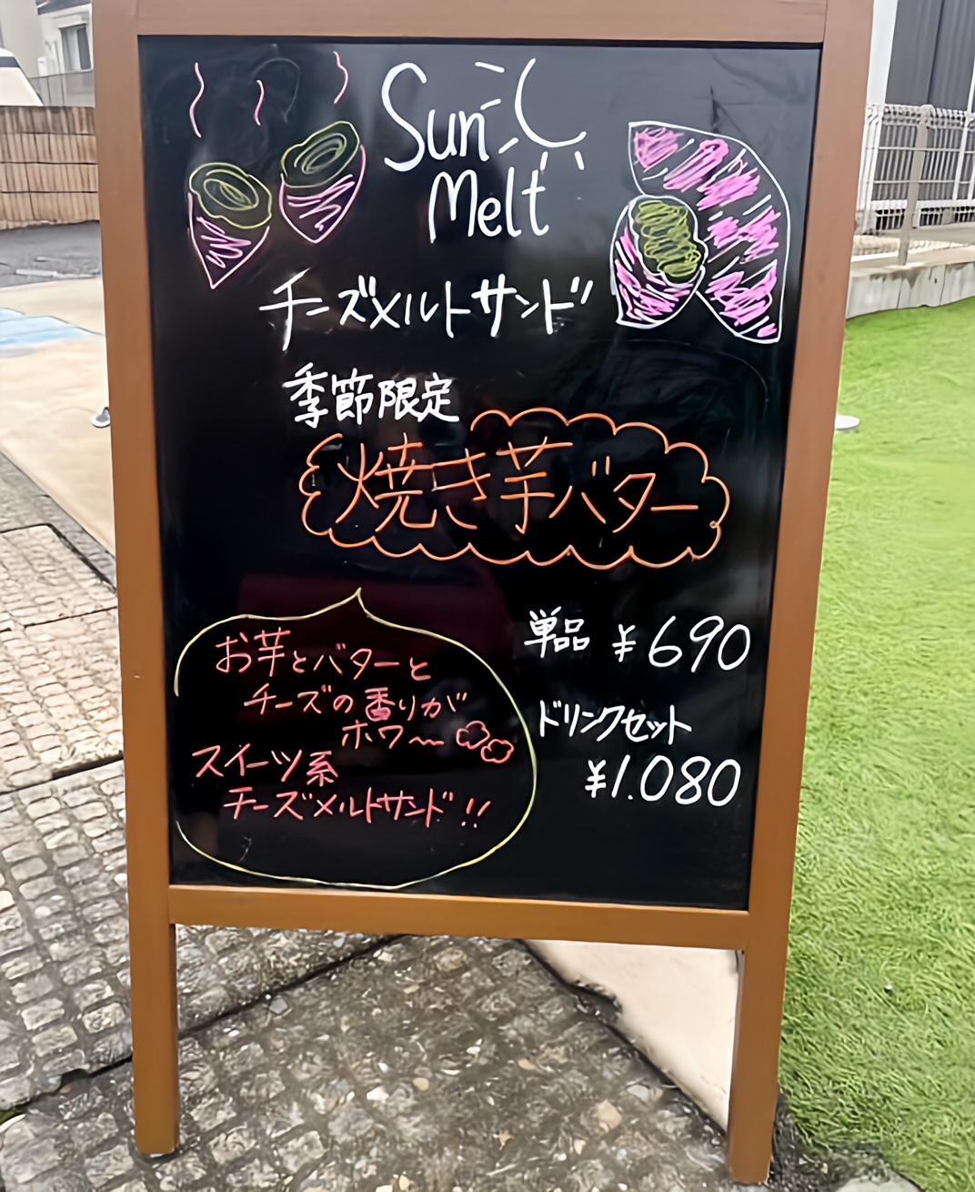 季節限定！焼き芋バター！(写真ご提供：サンメルト様)