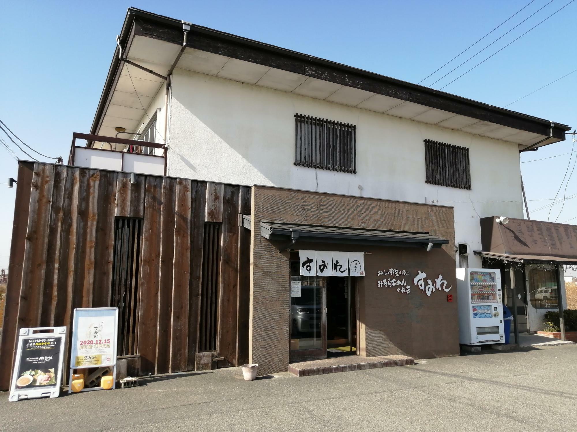 ※2024年閉店・移転した「すみれ津本店」