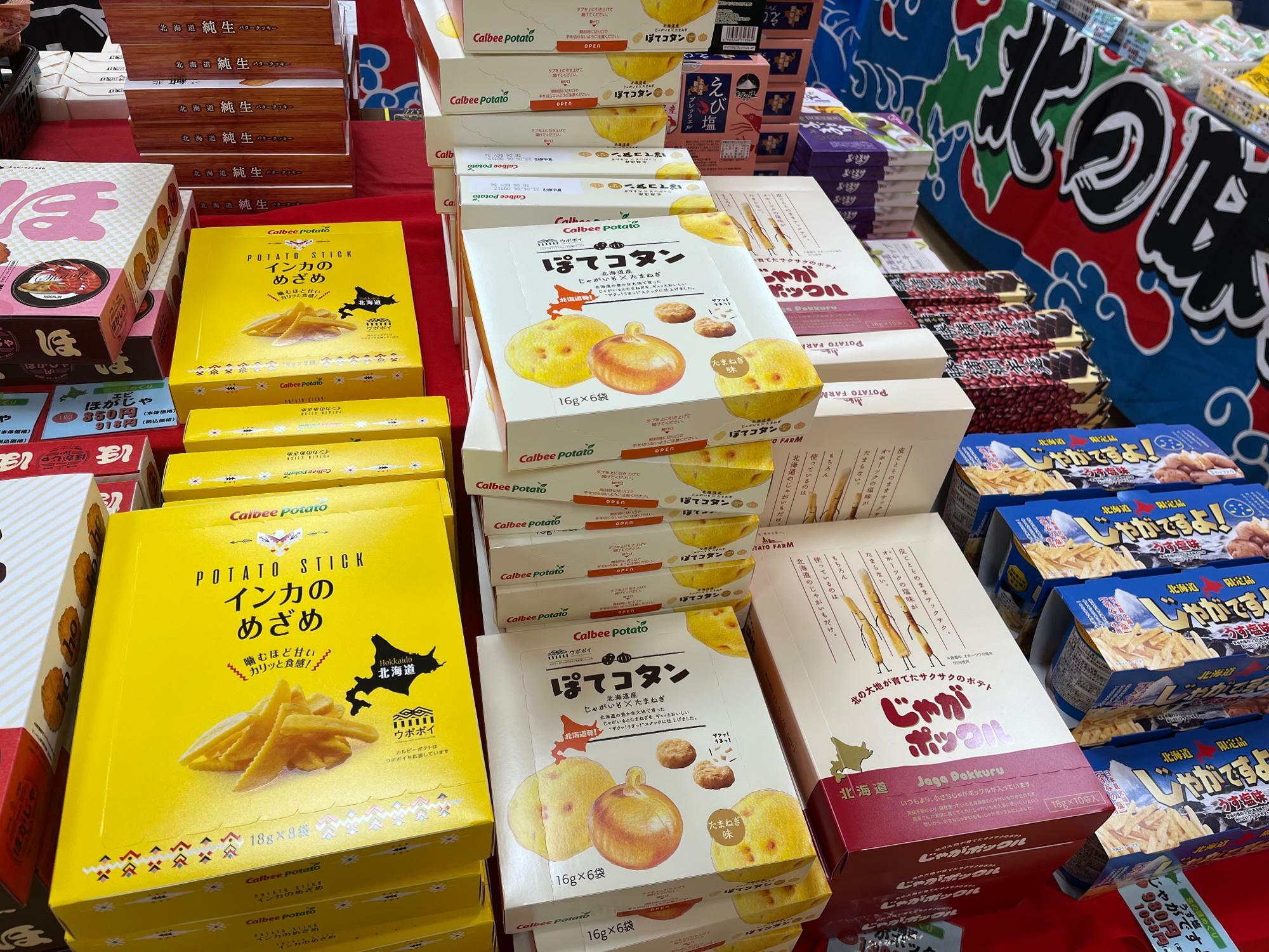 北海道のじゃがいもお菓子のラインナップ！