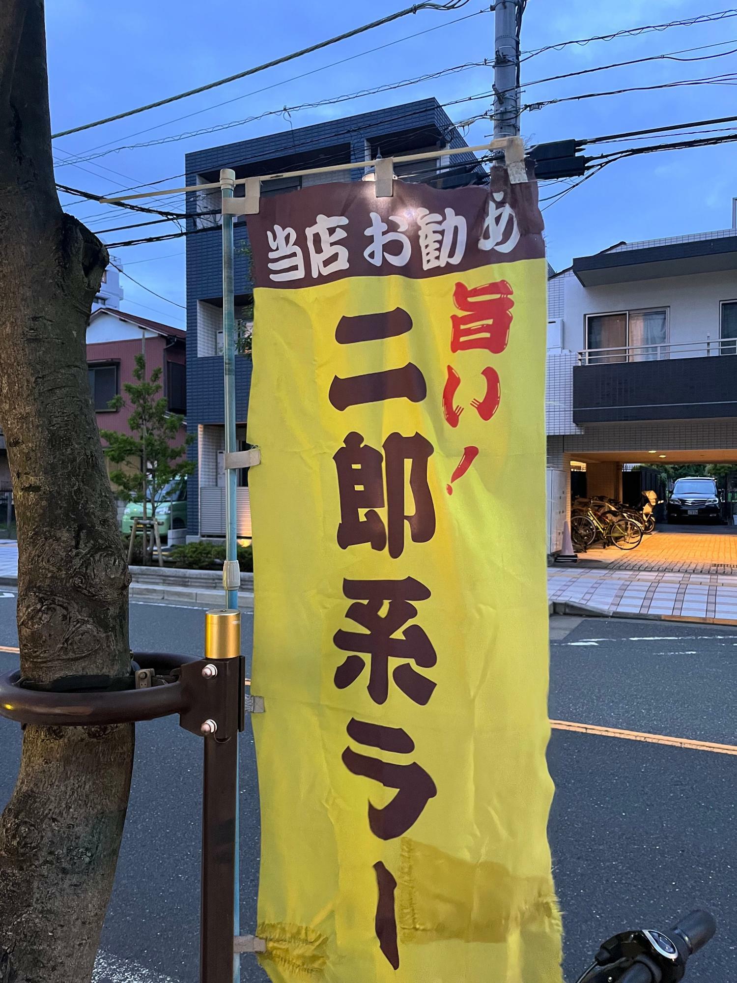 店前にも目立つ黄色いのぼりが！