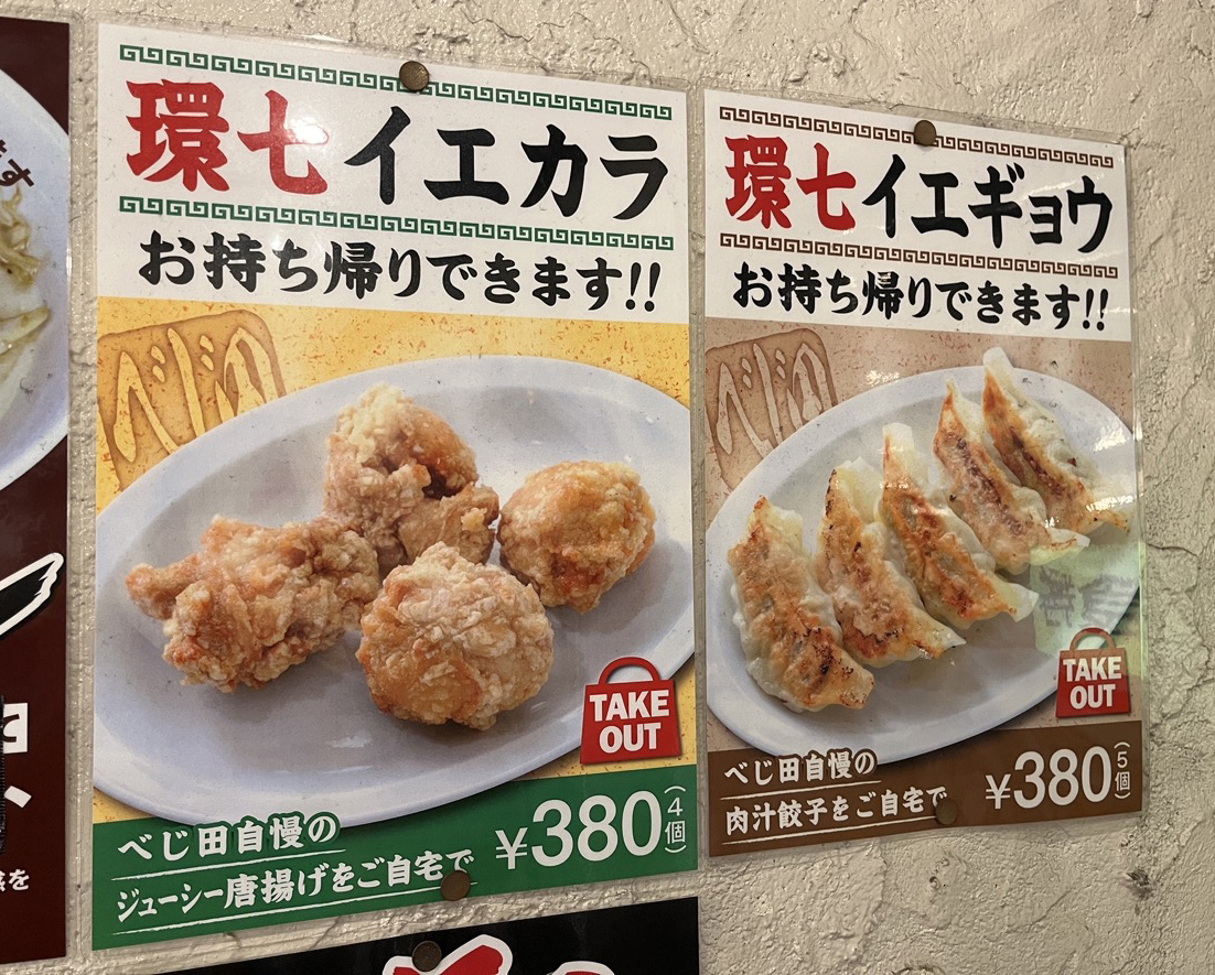 イエカラ、イエギョウ、美味しそうです！