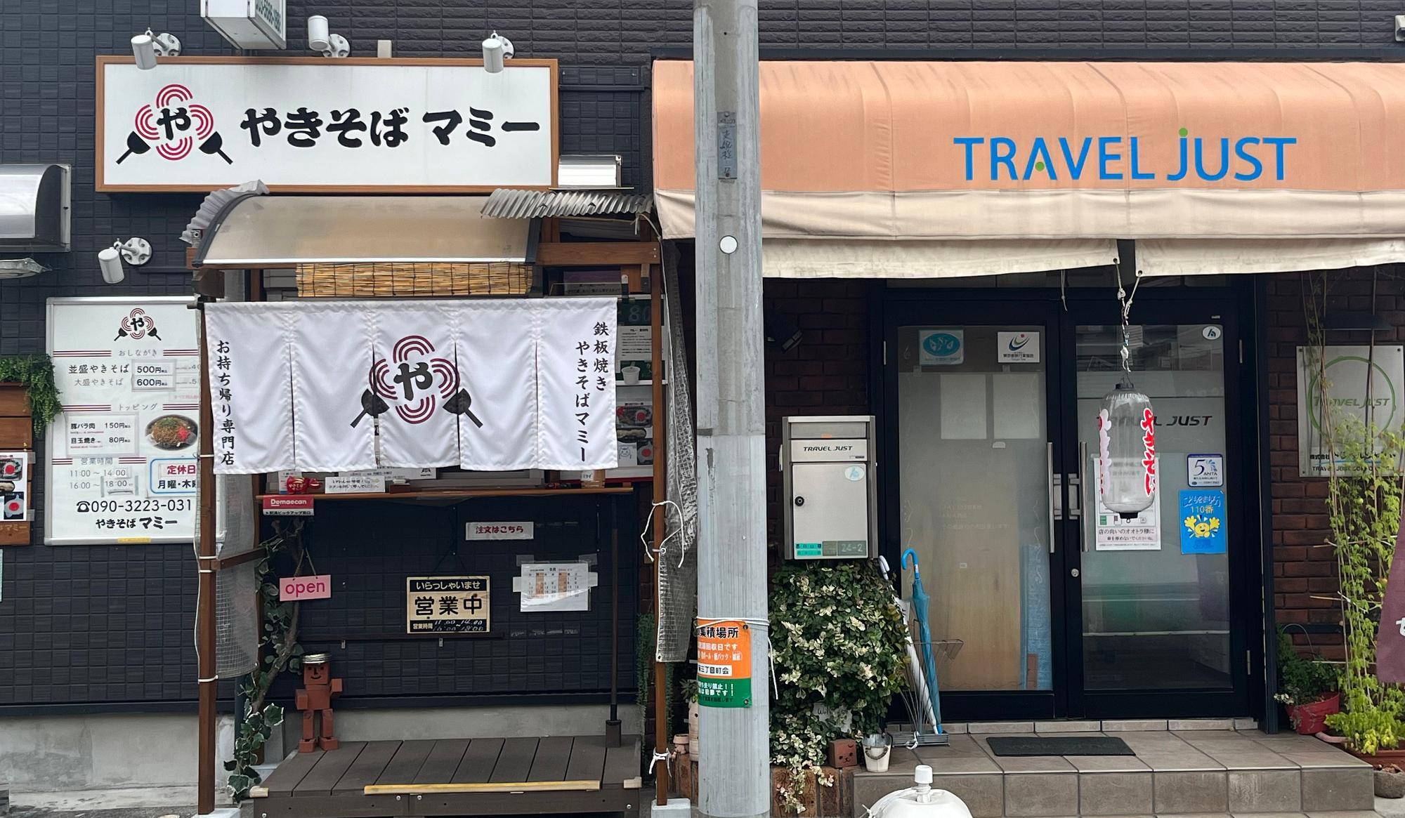 やきそばマミーはトラベルジャストの並びにあります