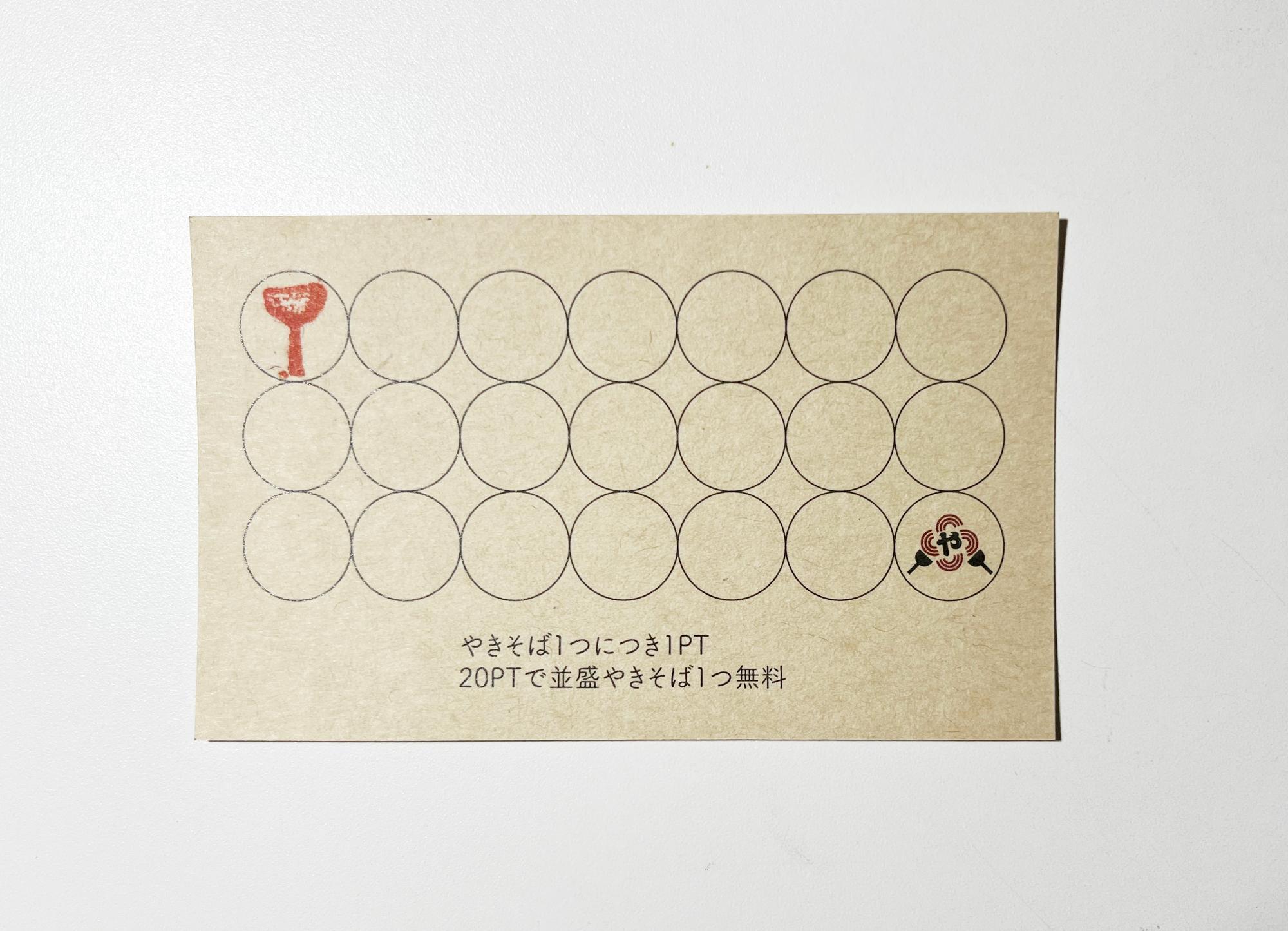 やきそばマミーのスタンプカード