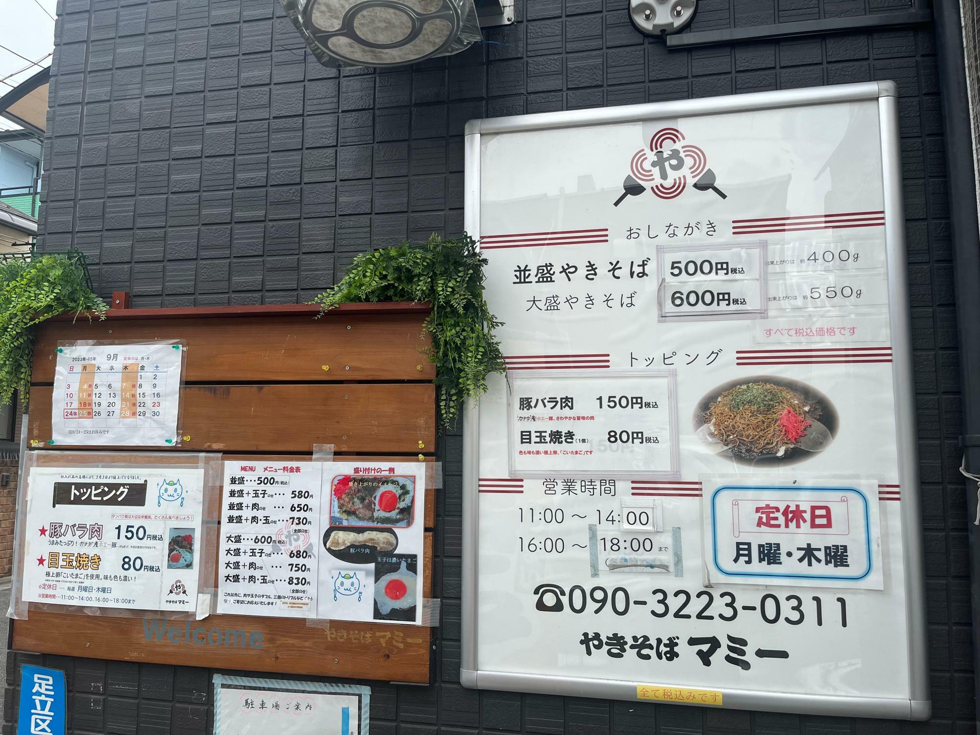 お店前にあるメニュー表と営業スケジュール