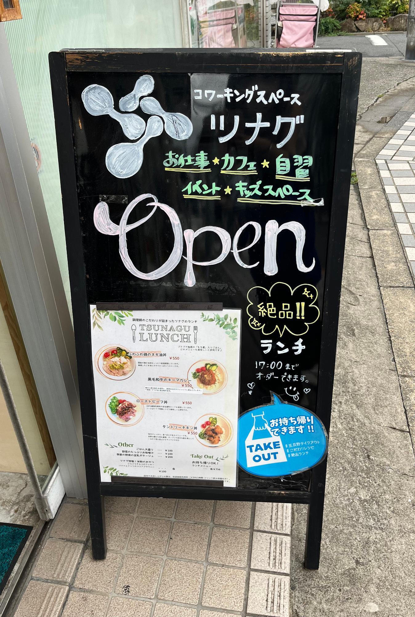 お店前の看板