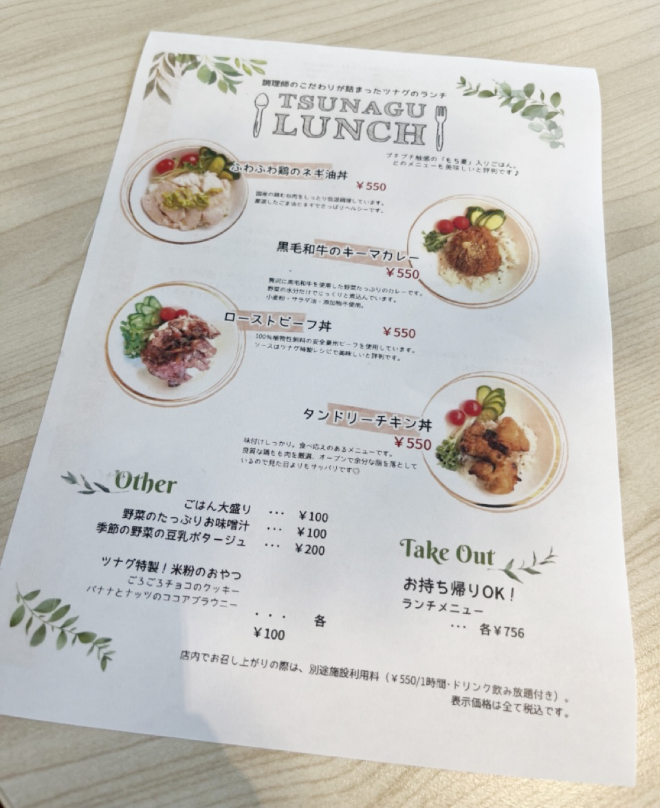 ツナグランチの定番メニューは全て550円(施設利用料金除く)