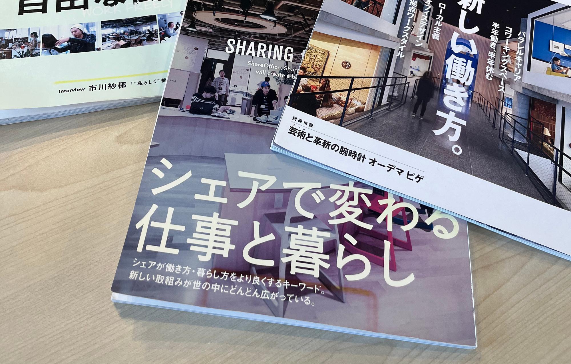 コワーキングスペース開設にあたり参考にした資料