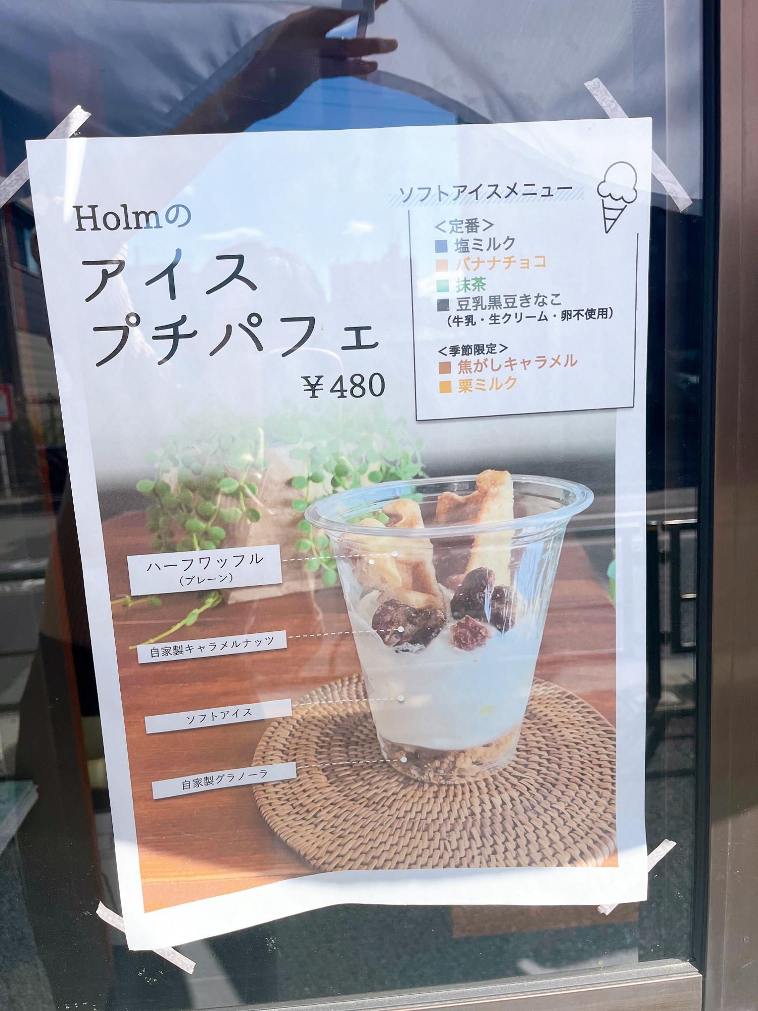 アイスプチパフェのメニュー