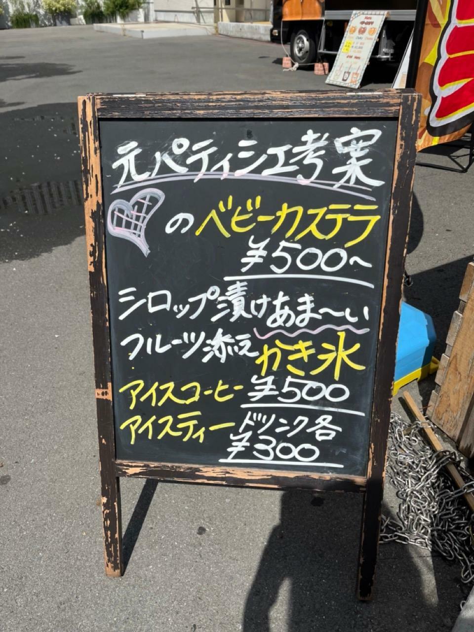 駅前の広場の入り口にあるメニューが書かれた看板（写真は9月に撮影したものです）