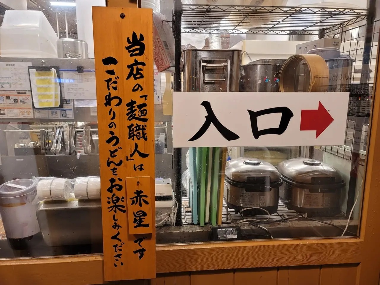「丸亀製麺徳島」に掲げられている麺職人についての告知物。