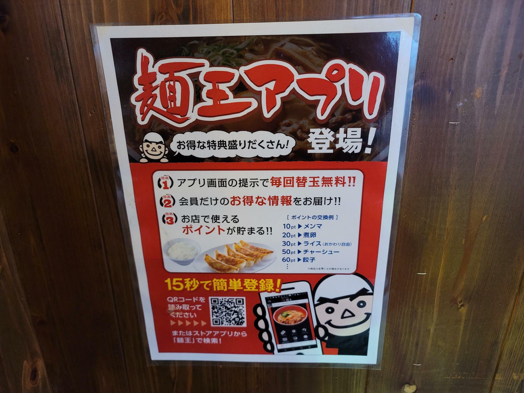 麺王アプリ