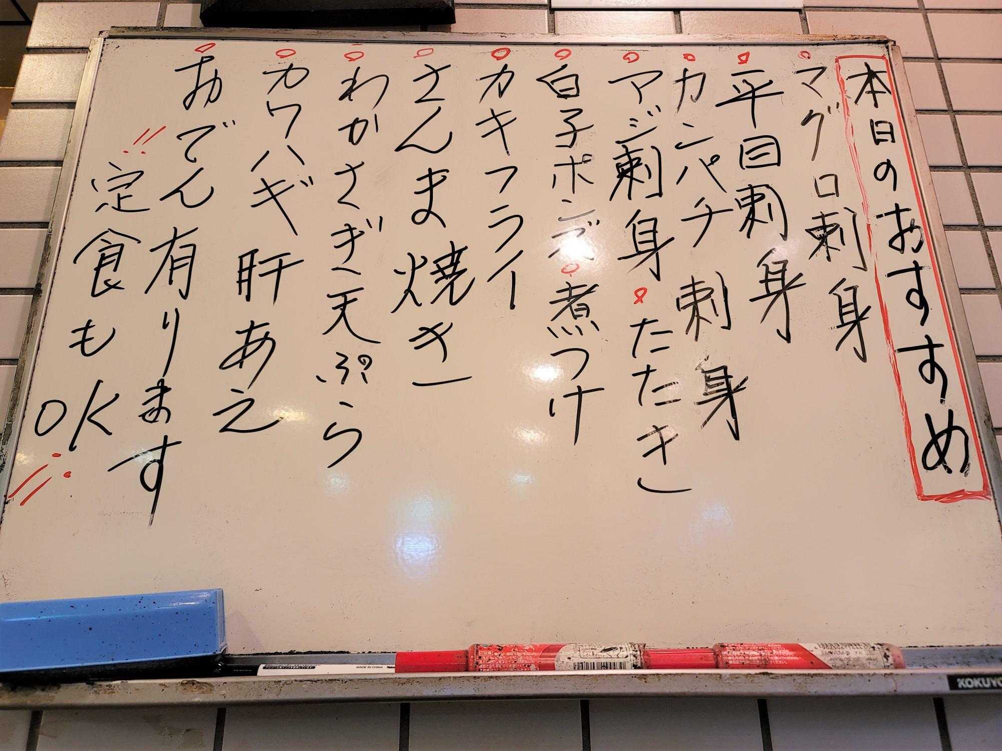 店内のホワイトボードには「本日のおすすめ」が記載されている