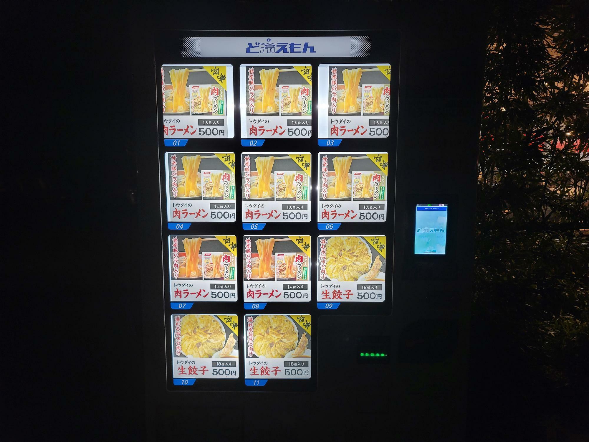 「ラーメン東大 沖浜店」に設置されているラーメンの自動販売機