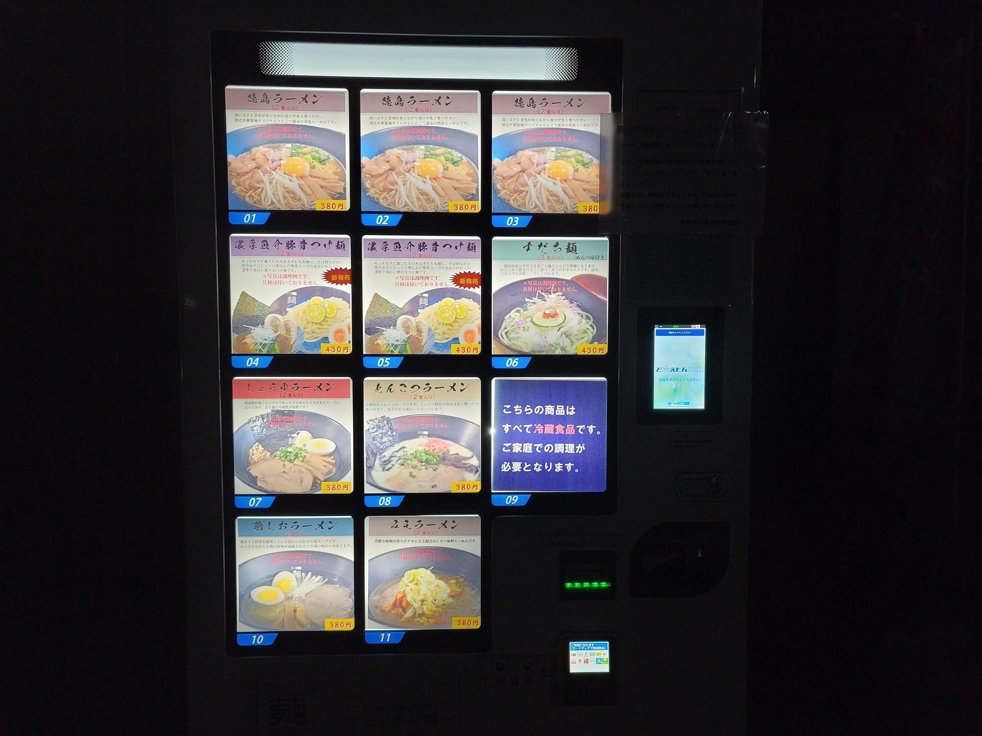 徳島市北前川町にある「渡辺中華製麺」の自動販売機。