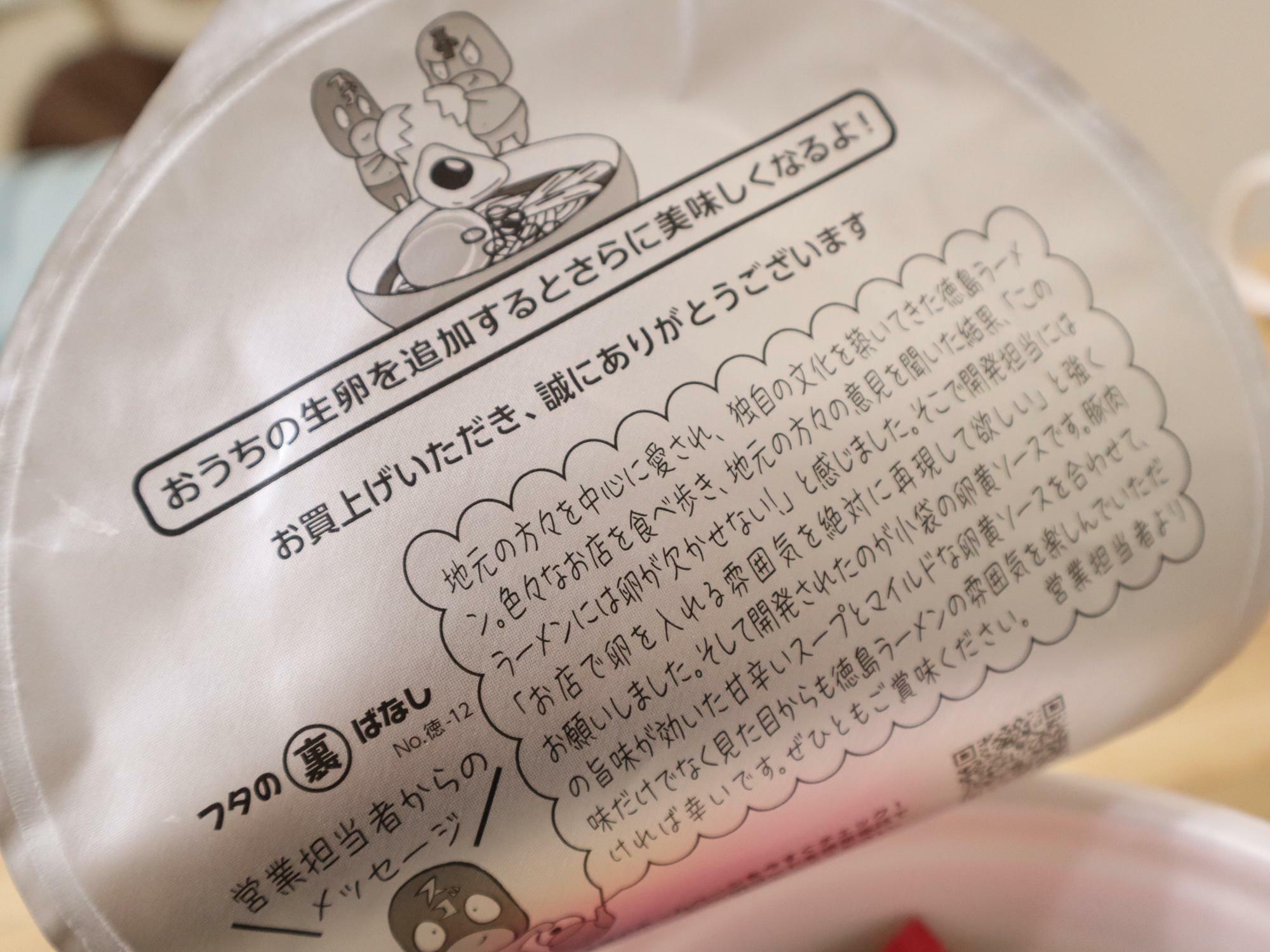 「ヤマダイ株式会社」のニュータッチ 凄麺 「徳島ラーメン濃厚醤油とんこつ味」。
