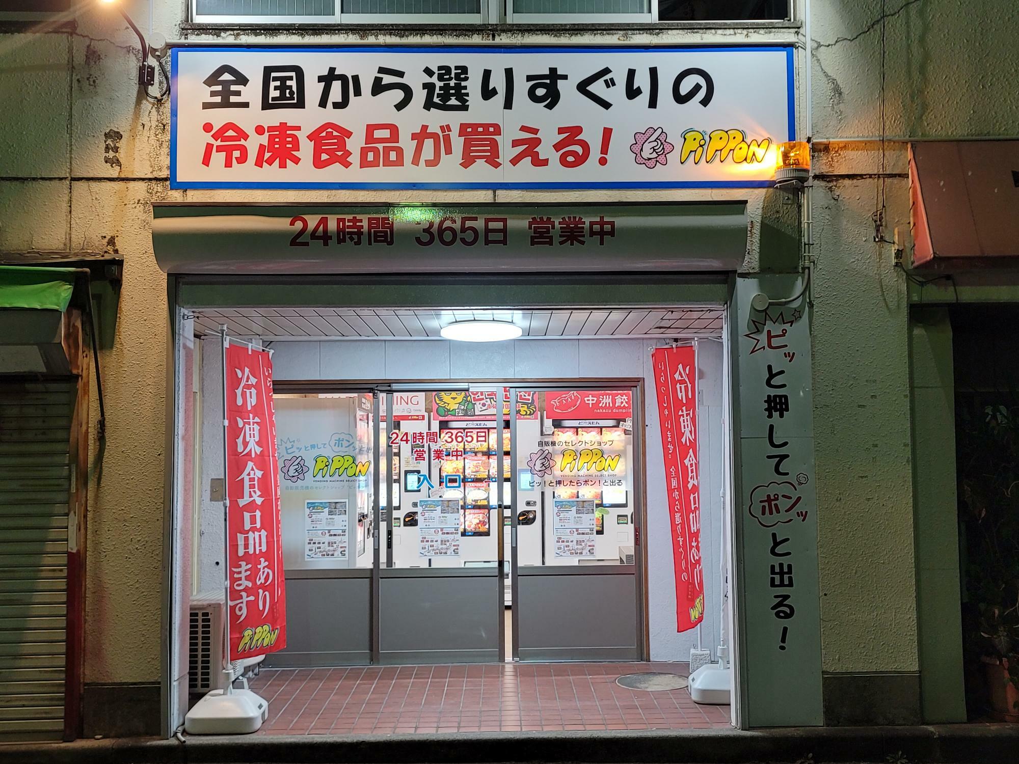 「PiPPon！徳島中洲店」店舗外観