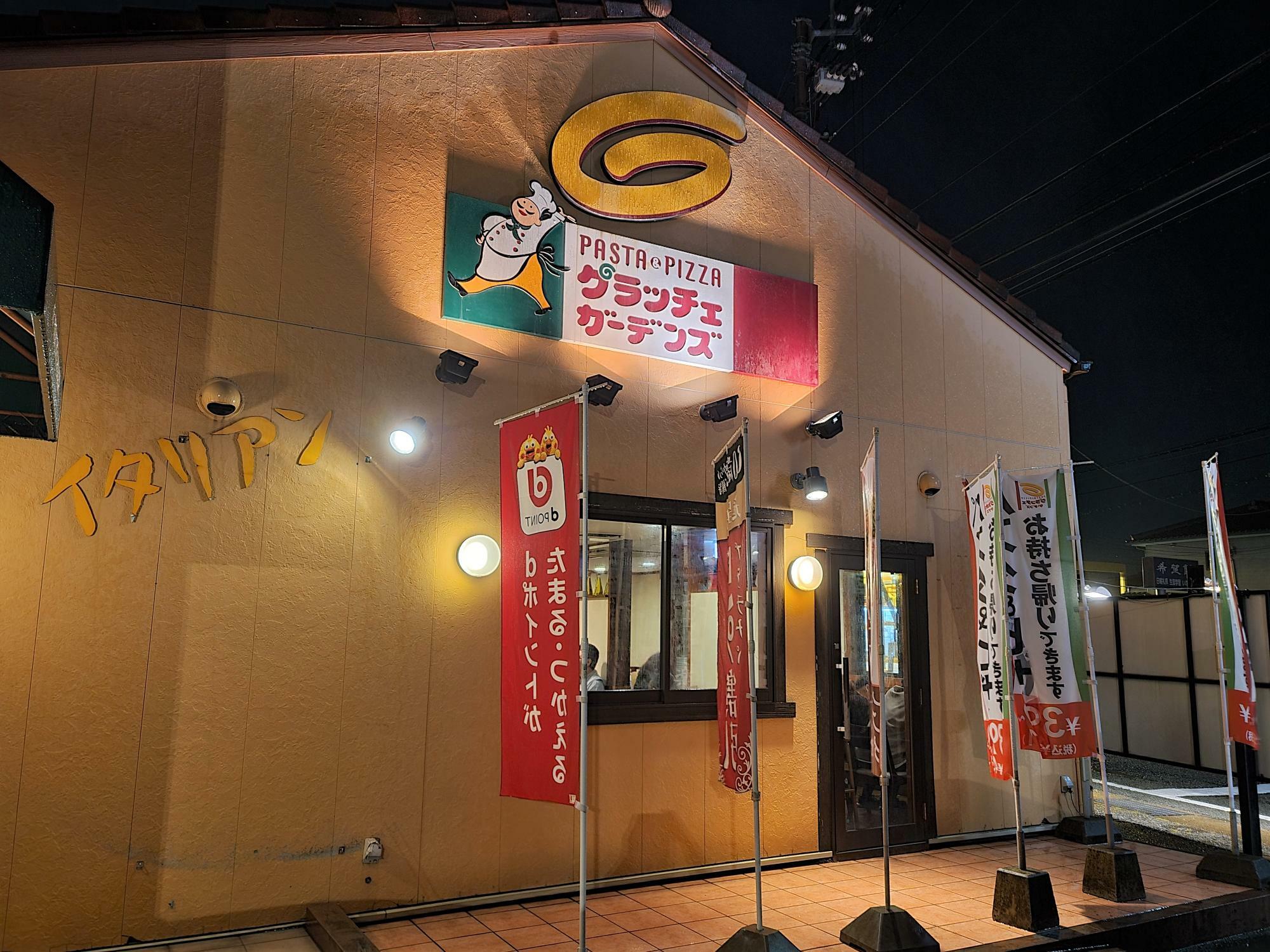 「グラッチェガーデンズ 徳島昭和町店」の店舗外観。