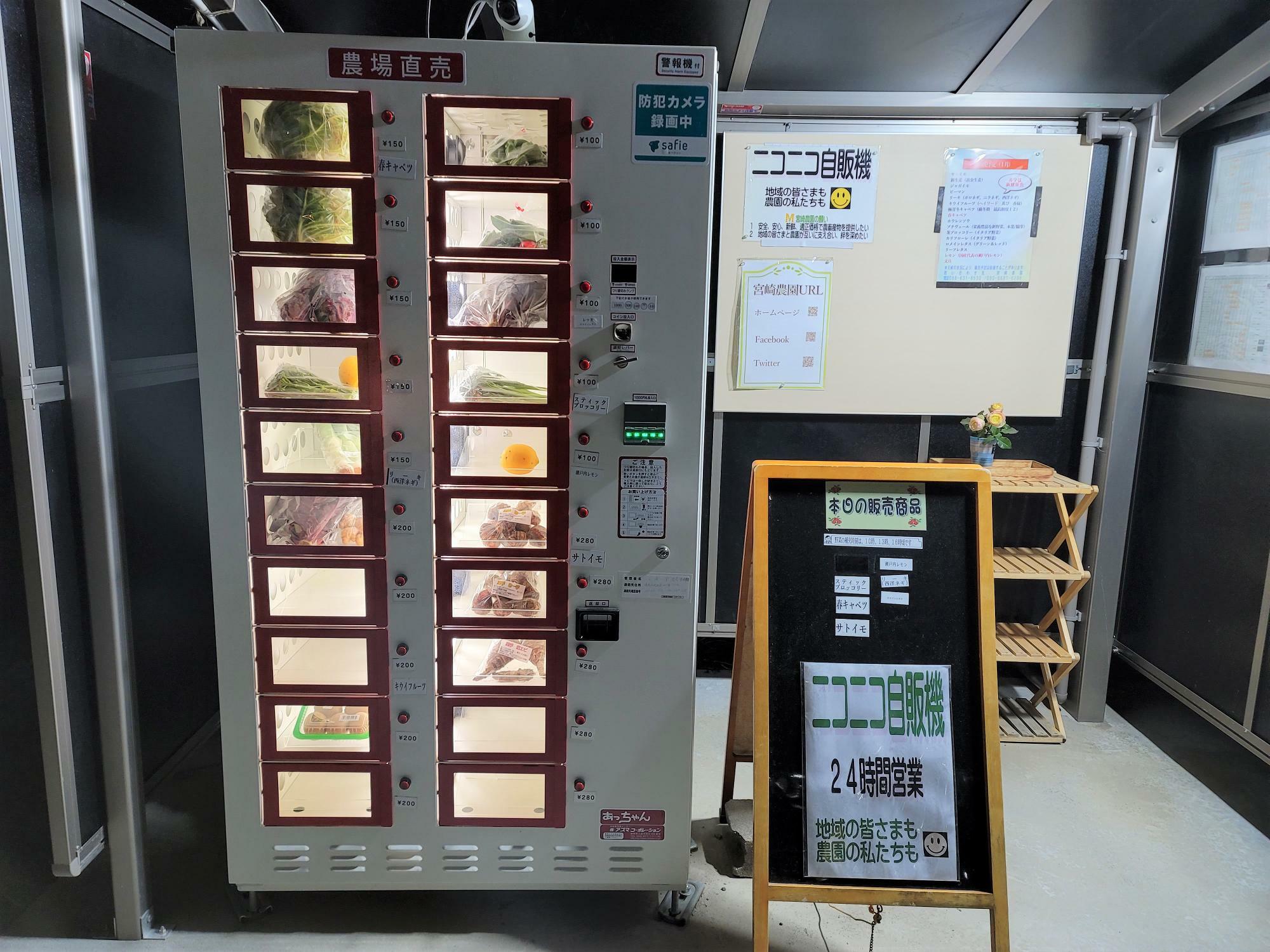 宮崎農園の自動販売機。