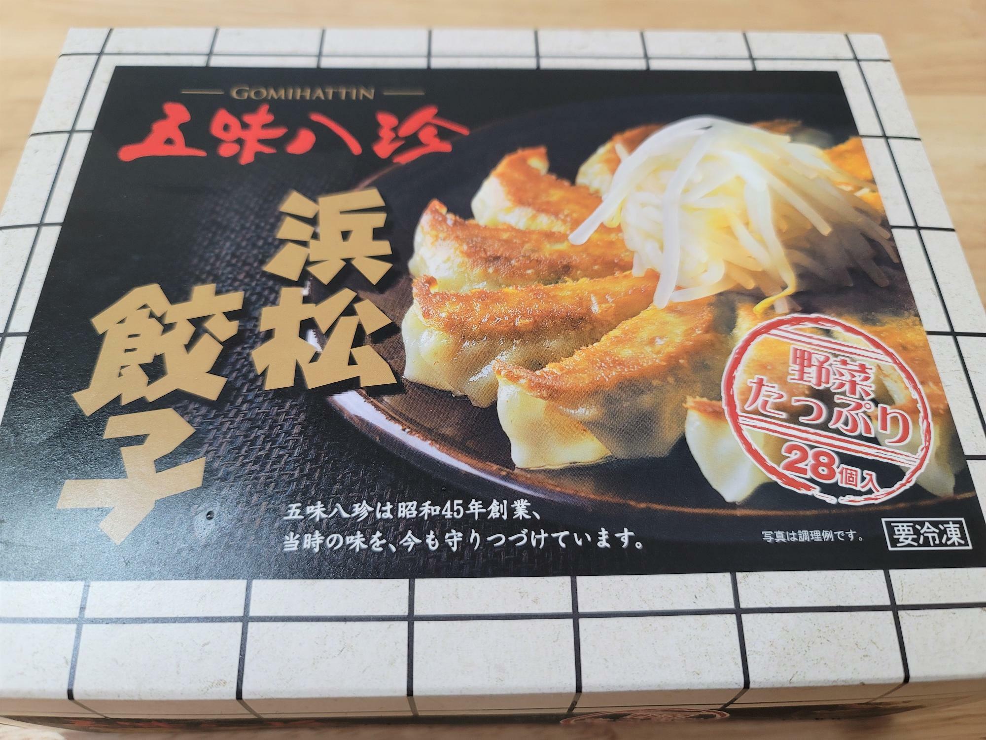 「五味八珍」の浜松餃子。