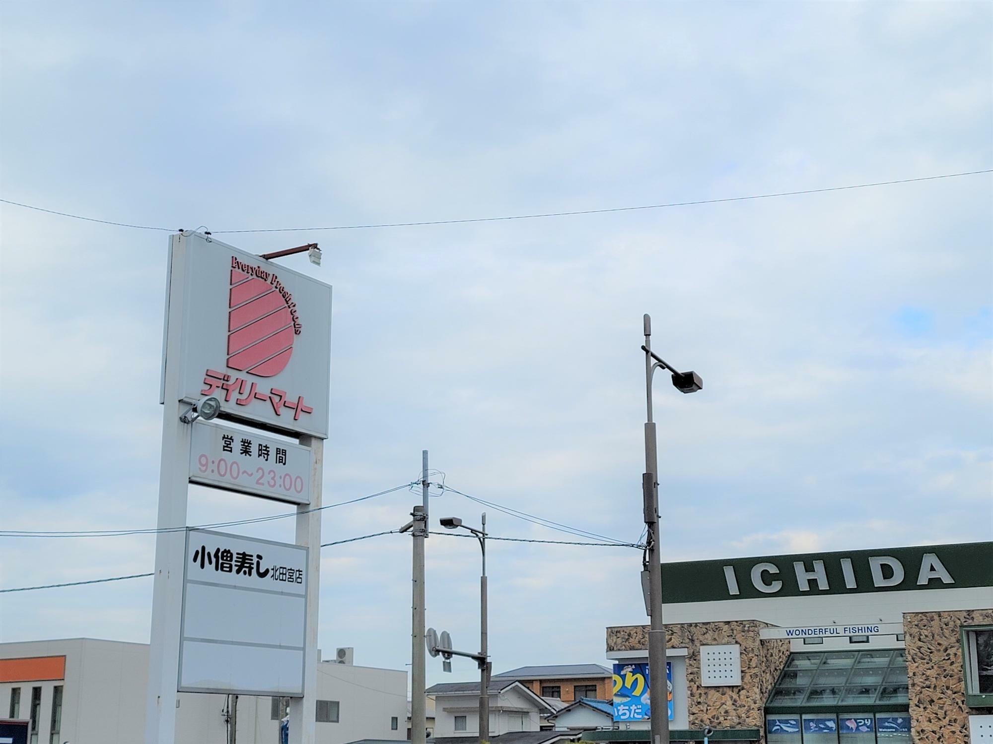 「デイリーマート 田宮店」の看板と釣具店「ICHIDA」の店舗
