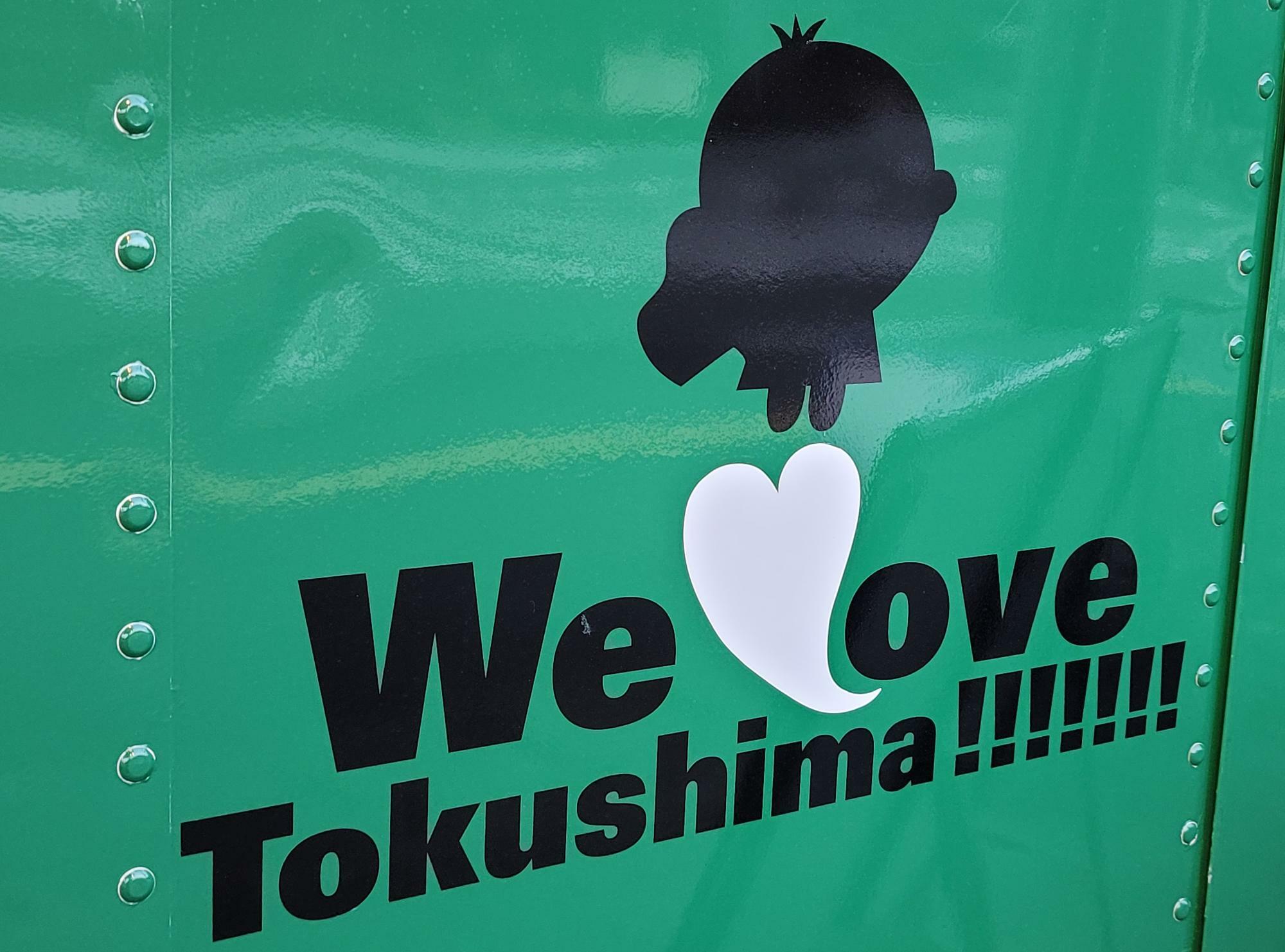 「We Love Tokushima!!!!!!!号」のボディにペイントされたロゴ。