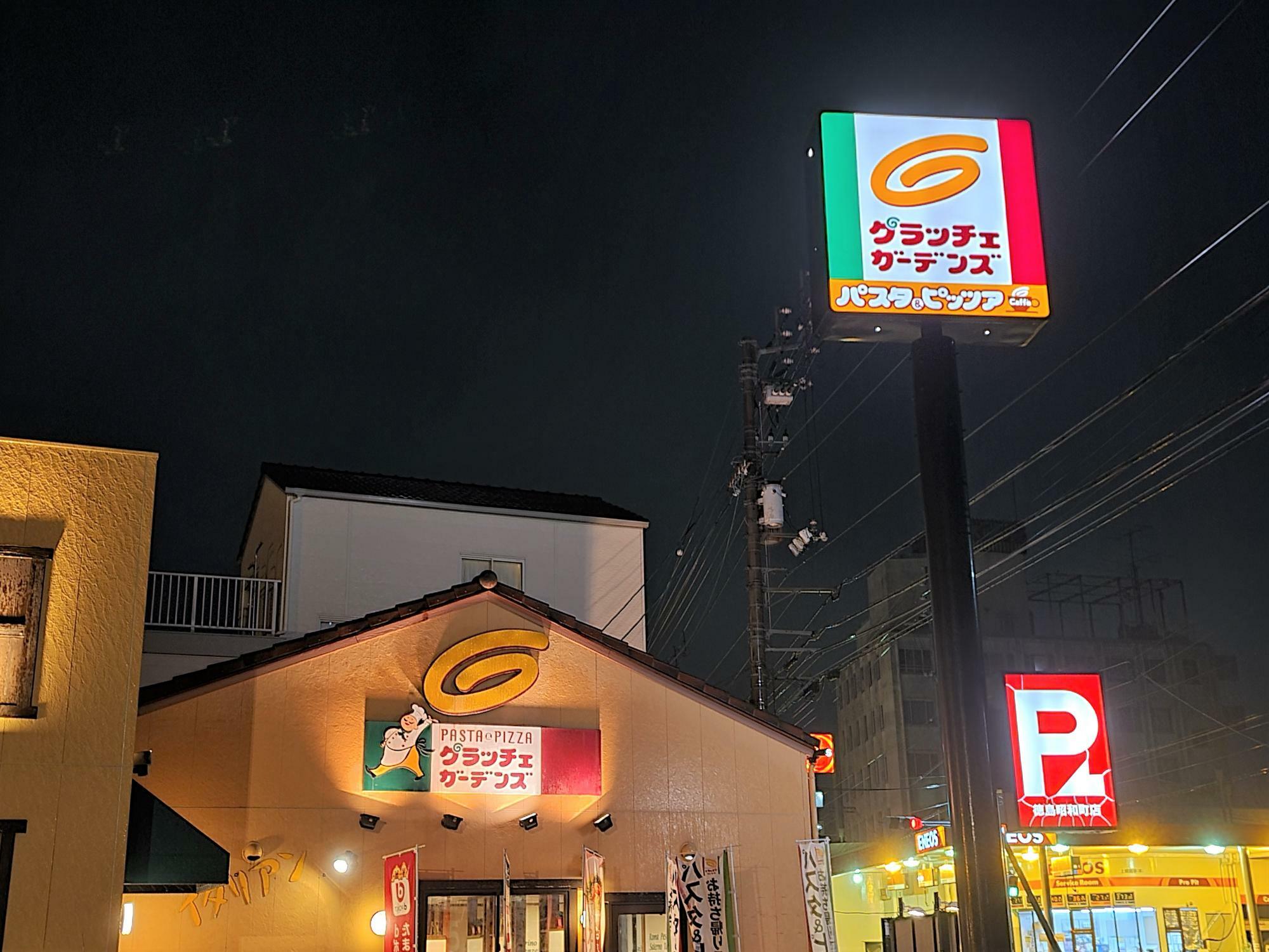 2023年1月に閉店した「グラッチェガーデンズ 徳島昭和町店」。