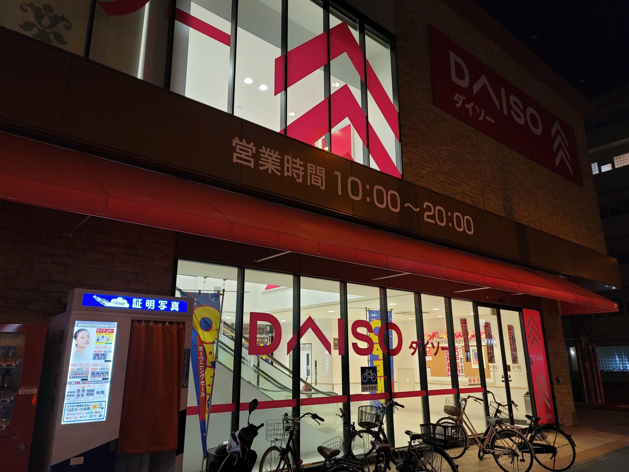 「DAISO 徳島二軒屋店」の店舗外観。
