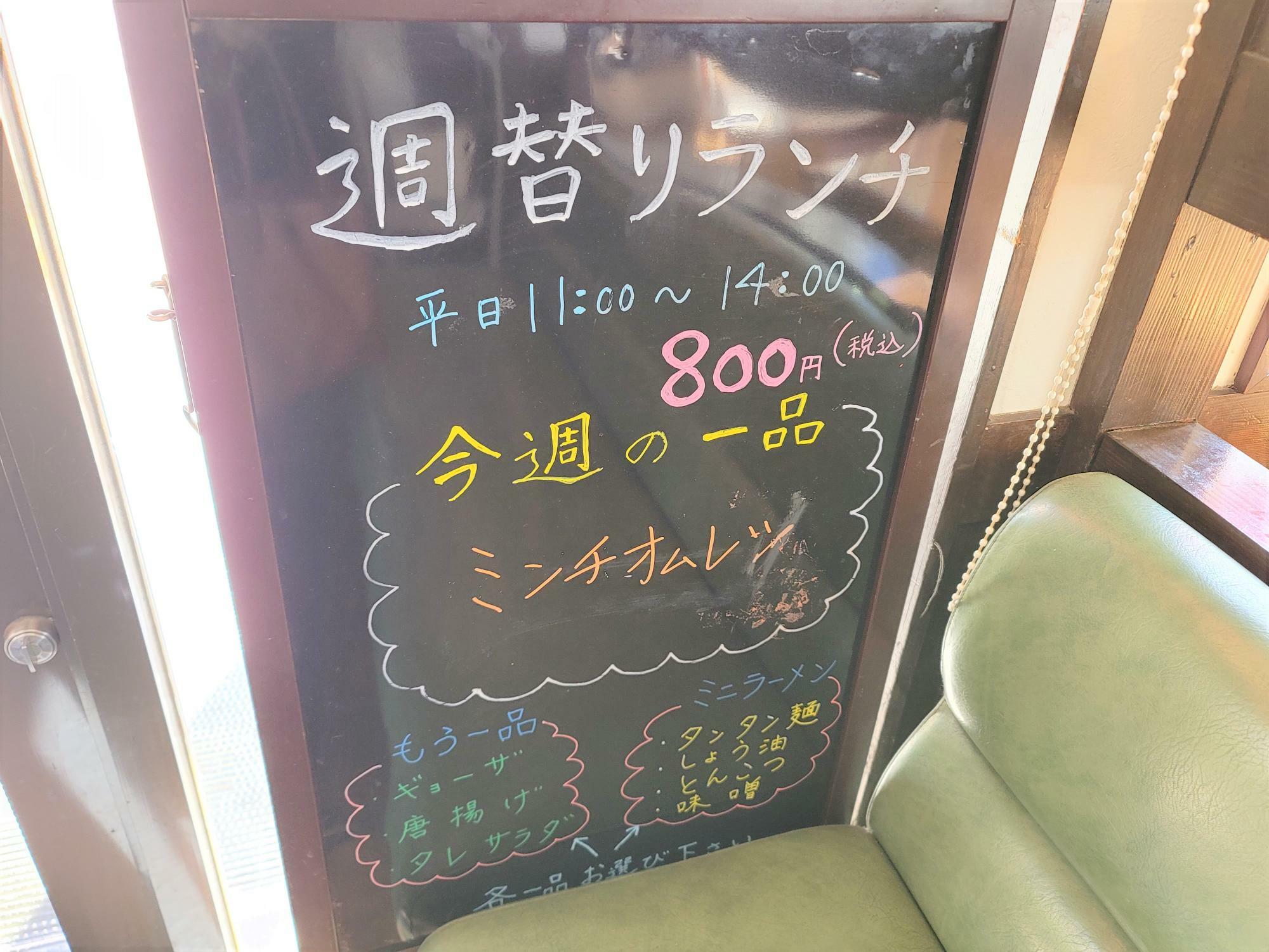 「熱烈タンタン麺 一番亭 田宮店」入口付近にある週替りランチについての告知物。