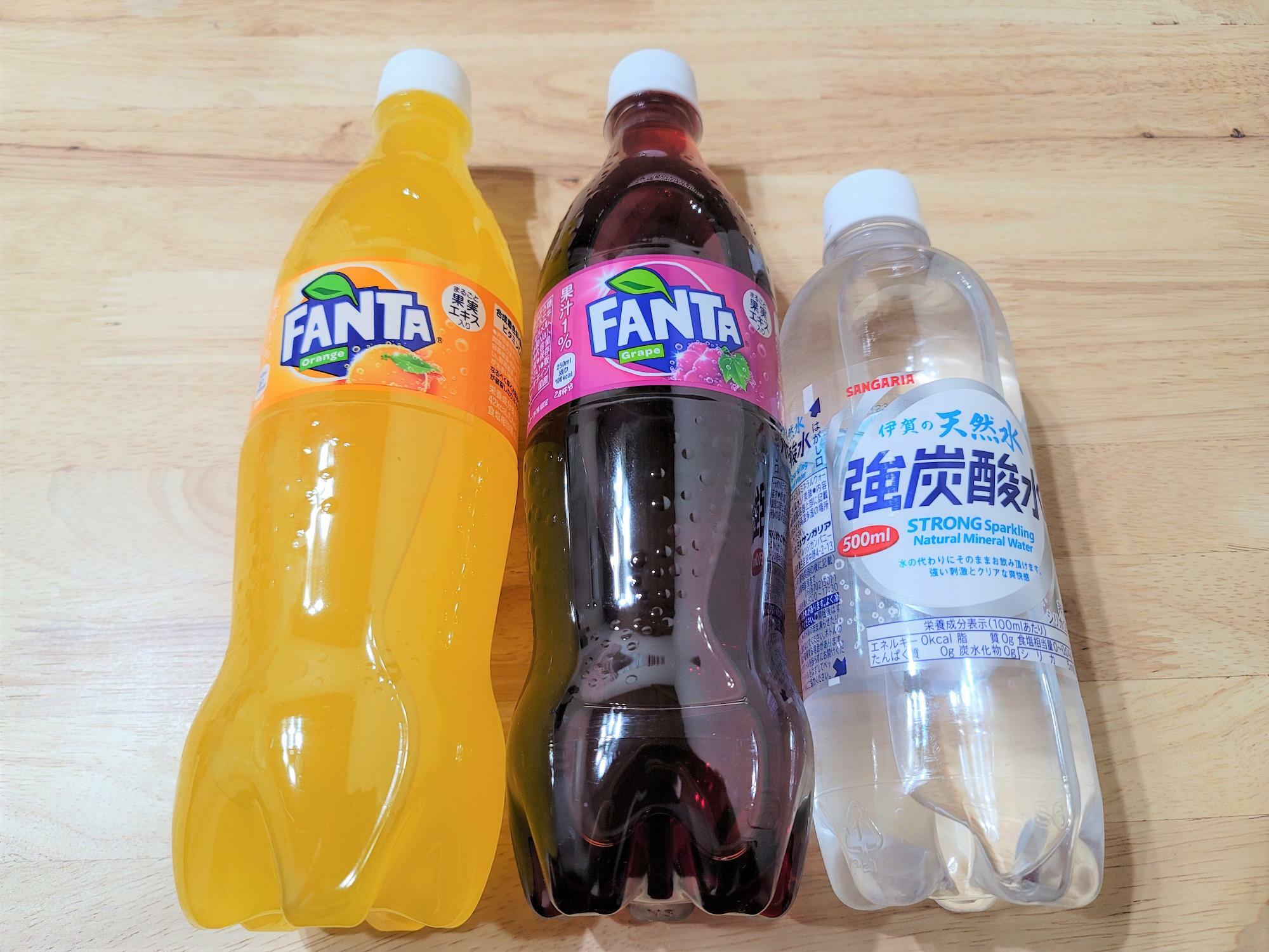 炭酸飲料。左から「ファンタ オレンジ」、「ファンタ グレープ」、「微炭酸」。