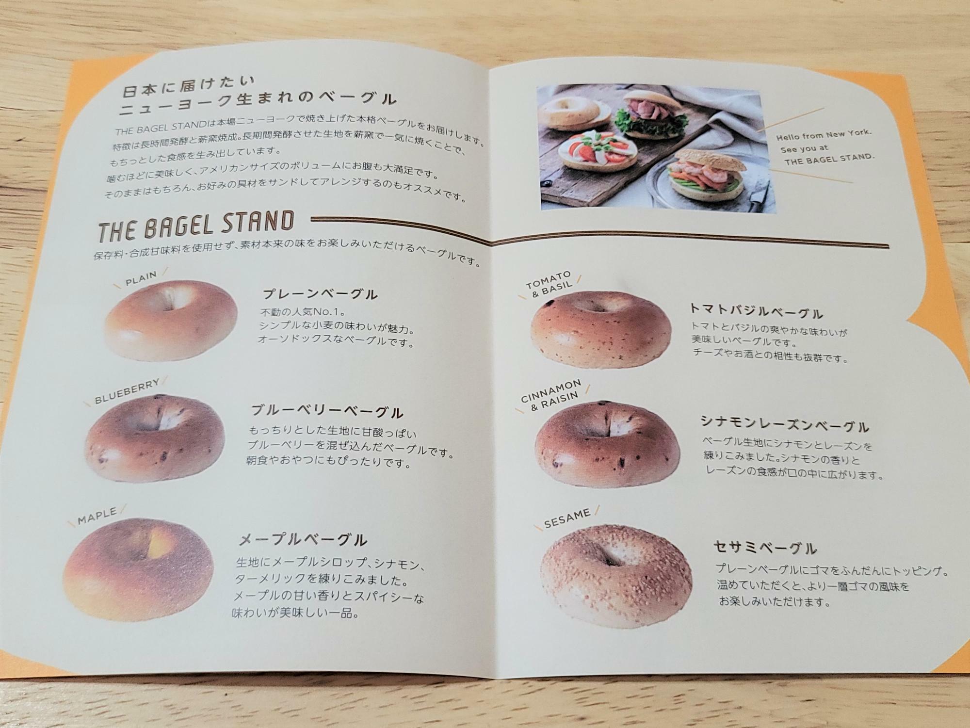「THE BAGEL STAND」のパンフレット。