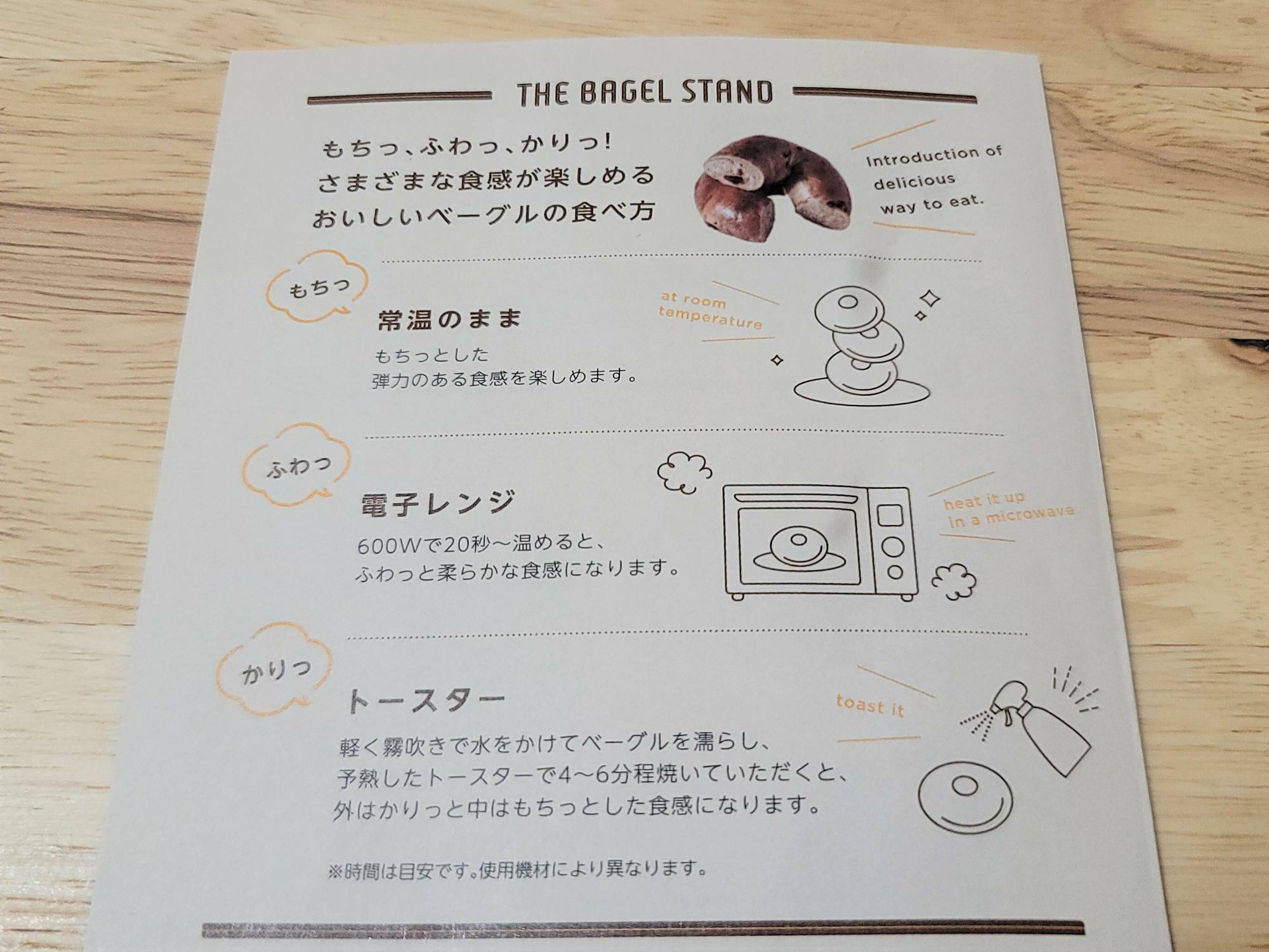「THE BAGEL STAND」のパンフレット。