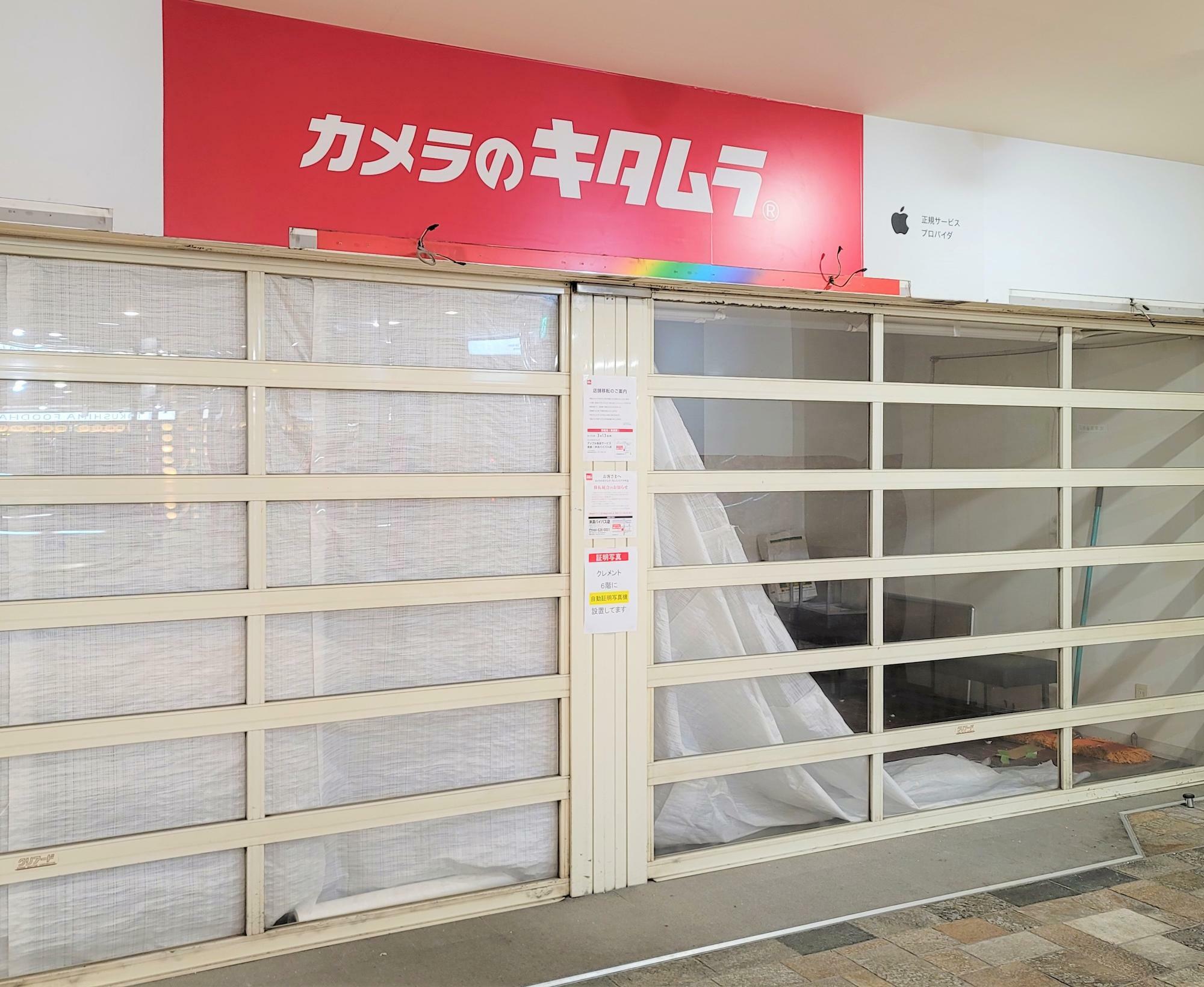 徳島駅クレメントプラザ地下1Fに長くあった「カメラのキタムラ クレメントプラザ店」。